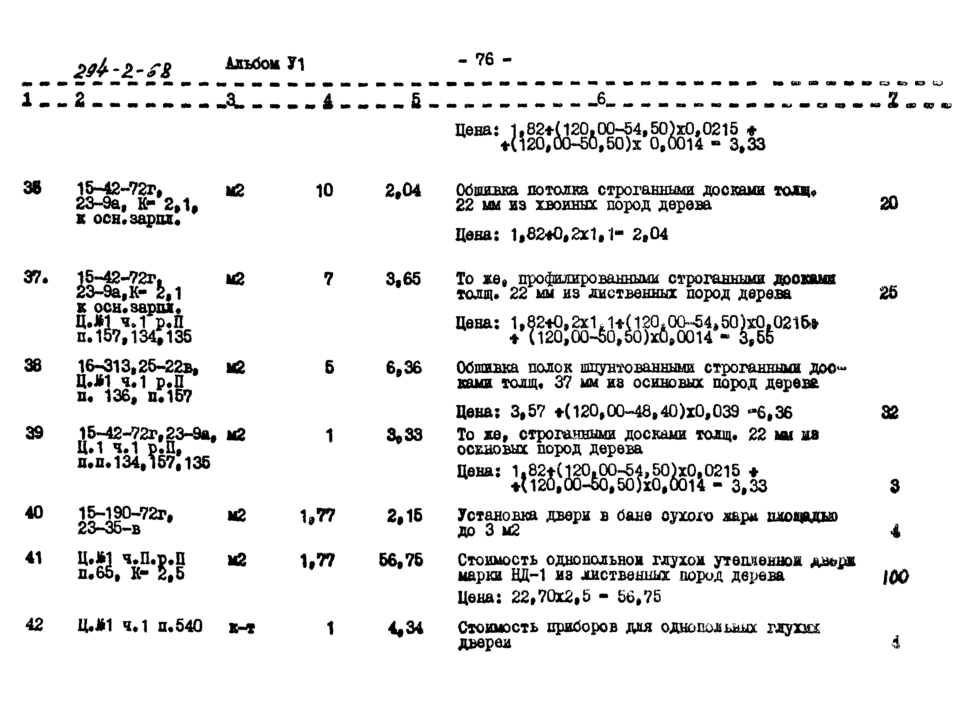 Типовой проект 294-2-68