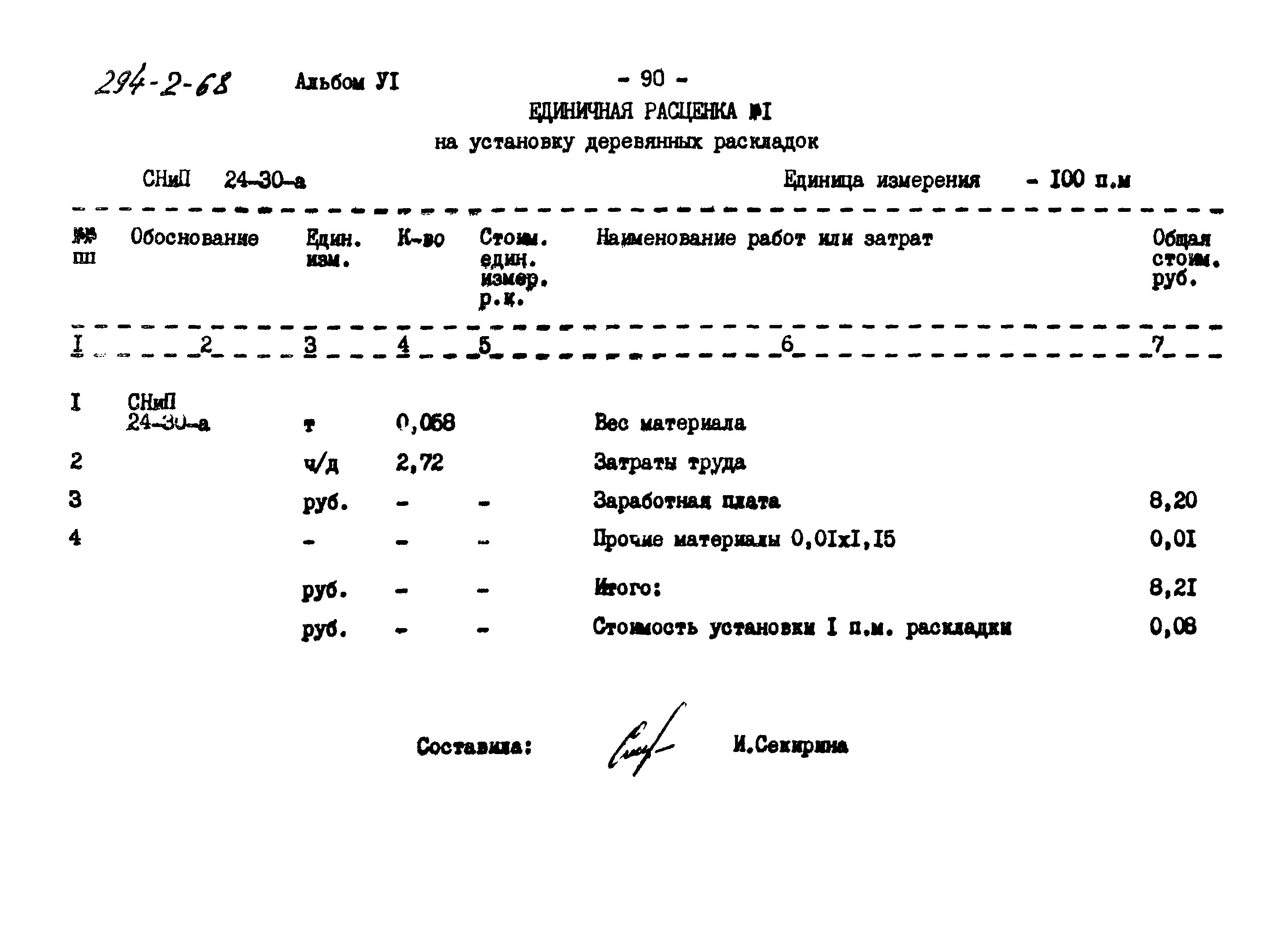 Типовой проект 294-2-68