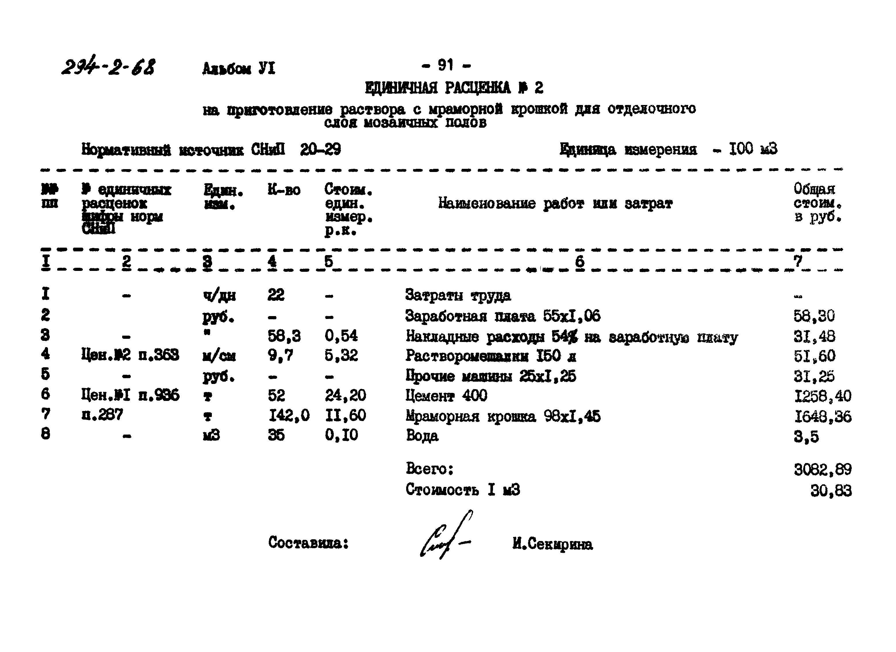 Типовой проект 294-2-68