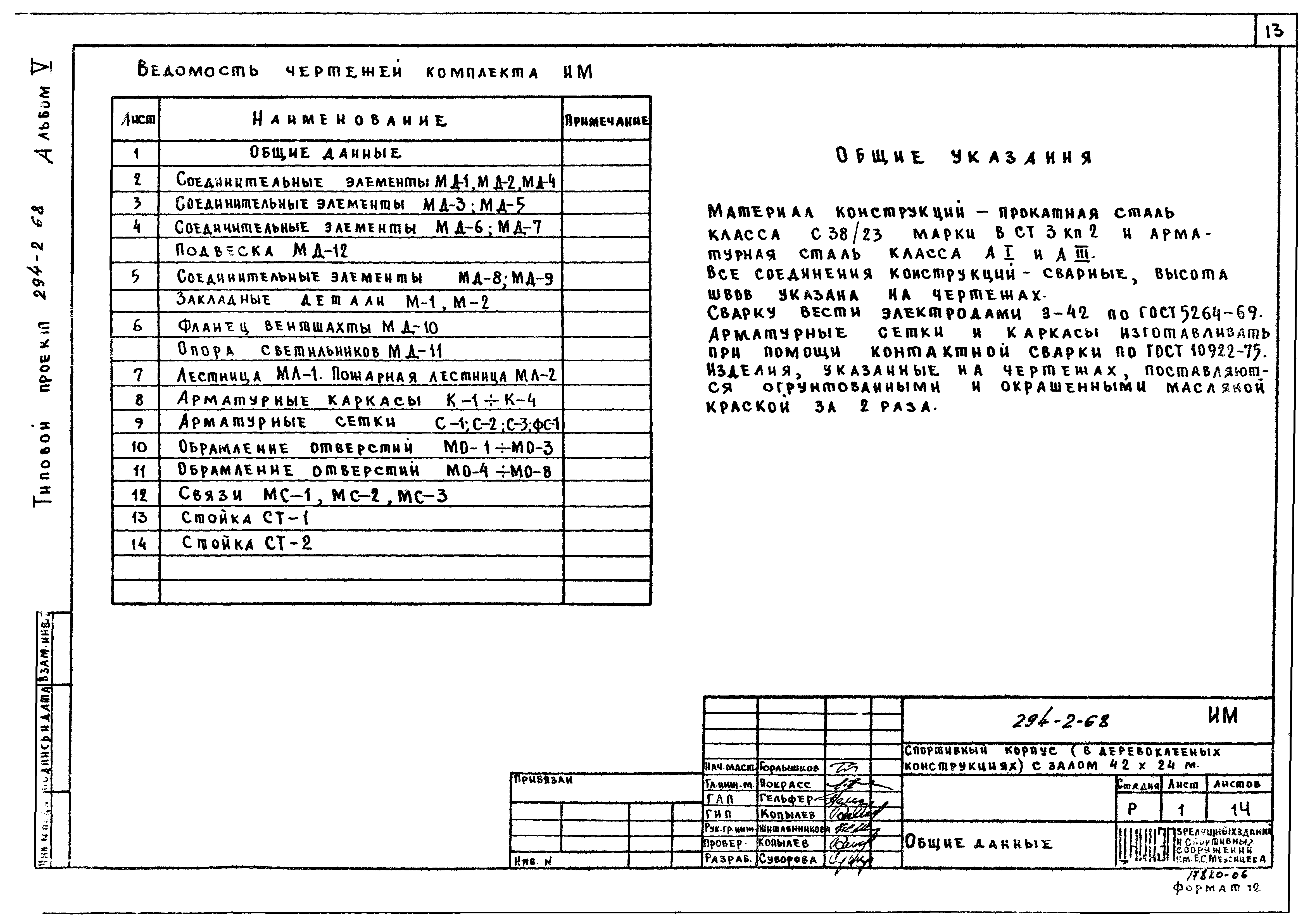 Типовой проект 294-2-68