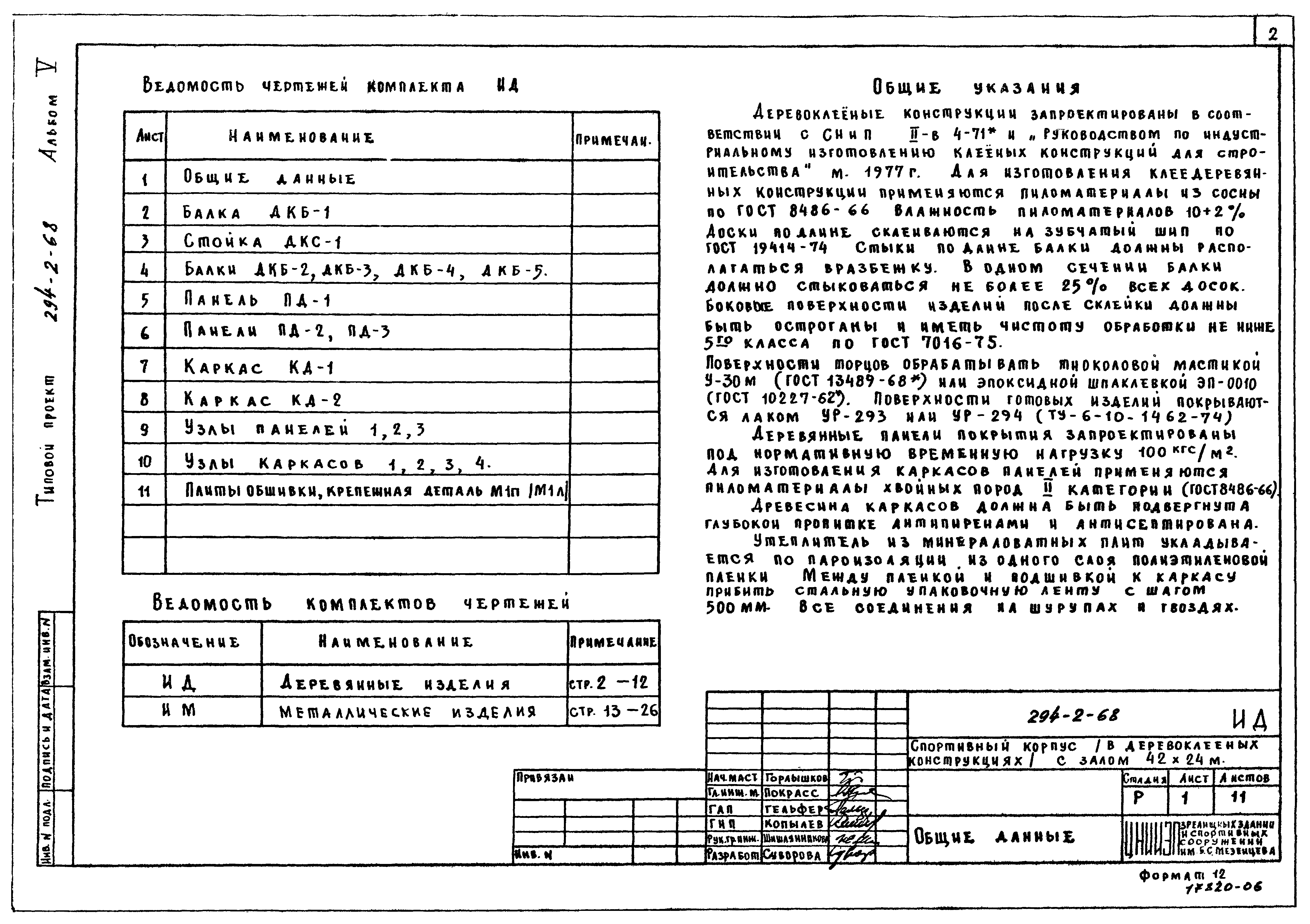 Типовой проект 294-2-68