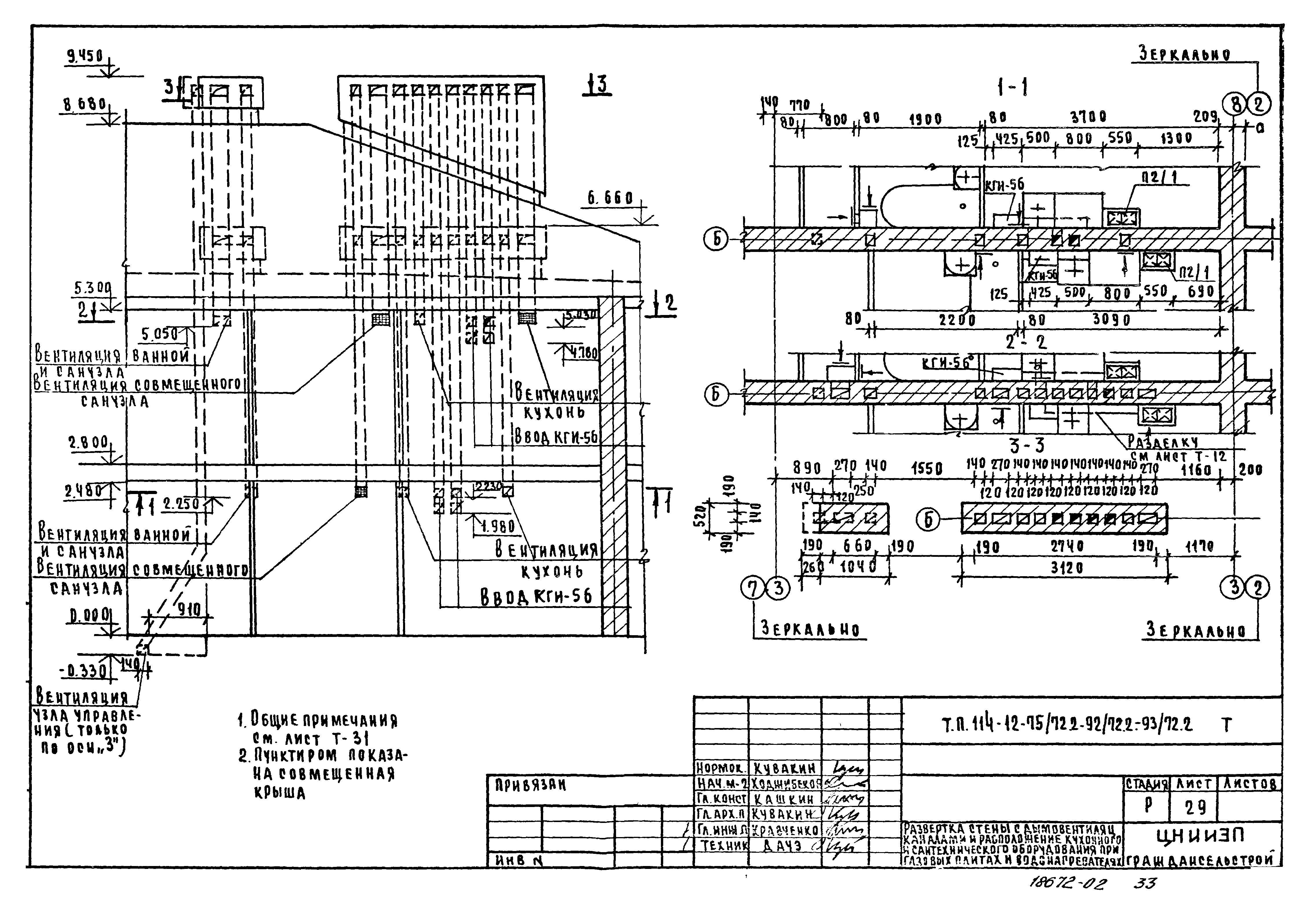 Типовой проект 114-12-75/72.2