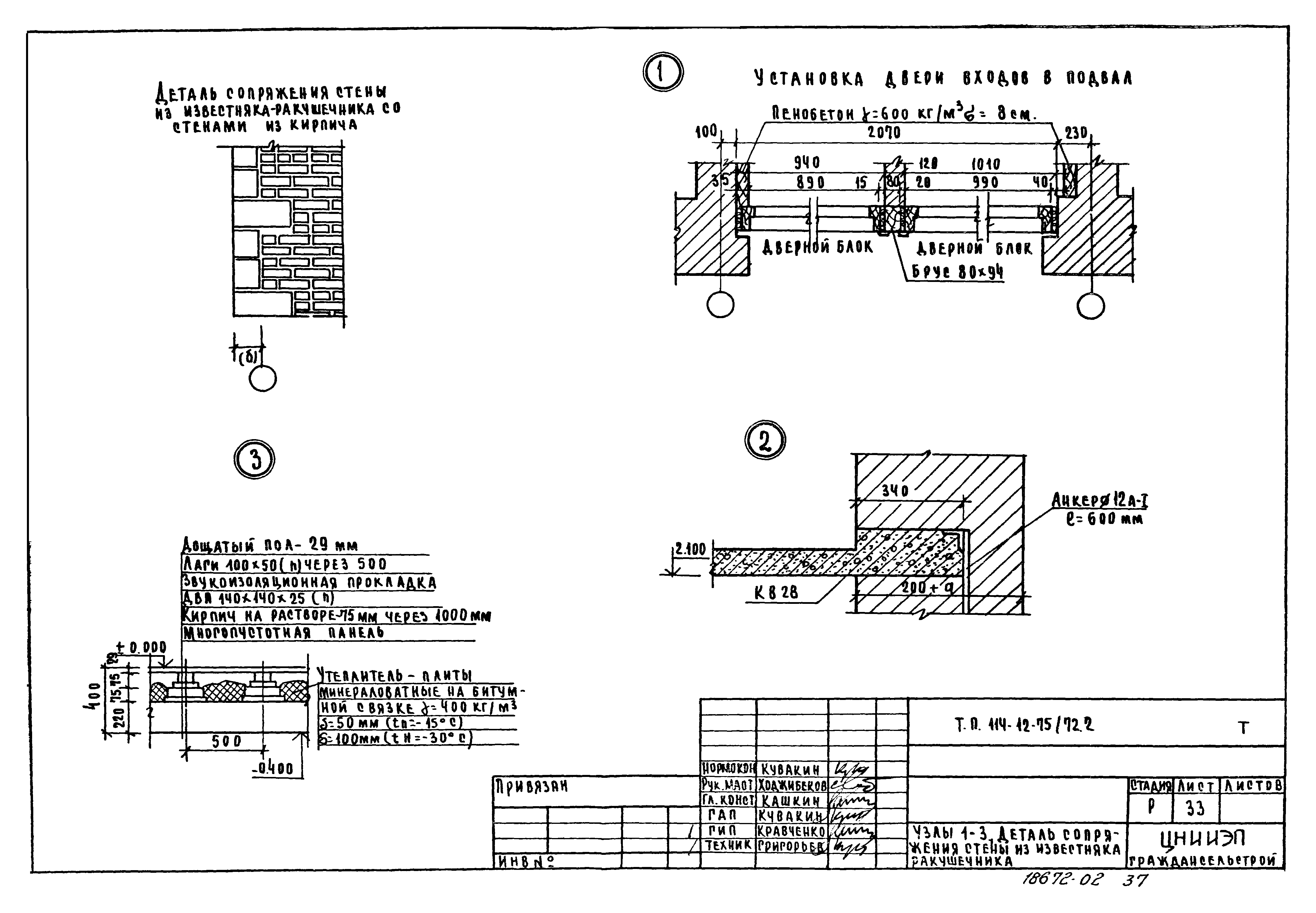 Типовой проект 114-12-75/72.2