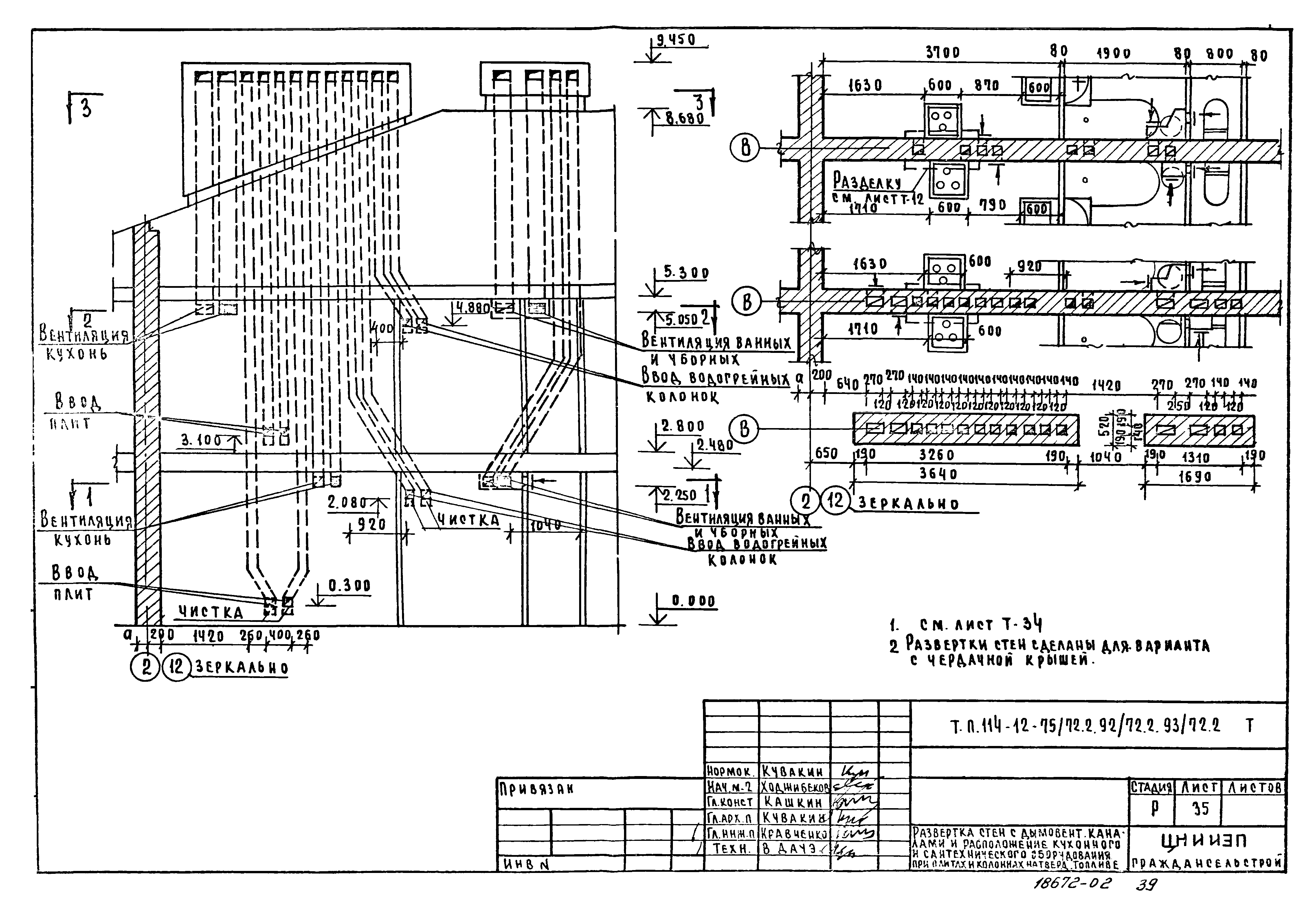 Типовой проект 114-12-75/72.2