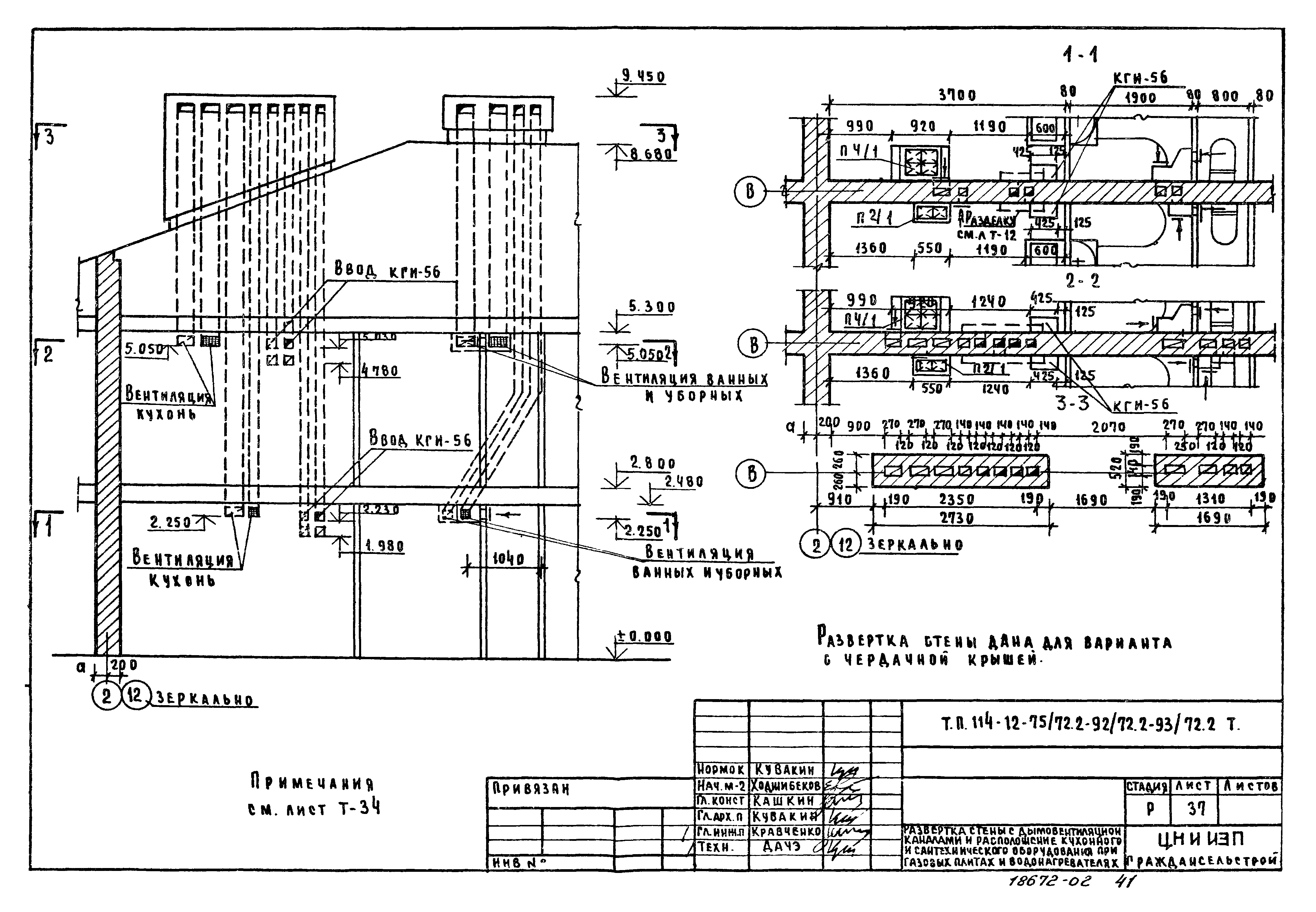 Типовой проект 114-12-75/72.2