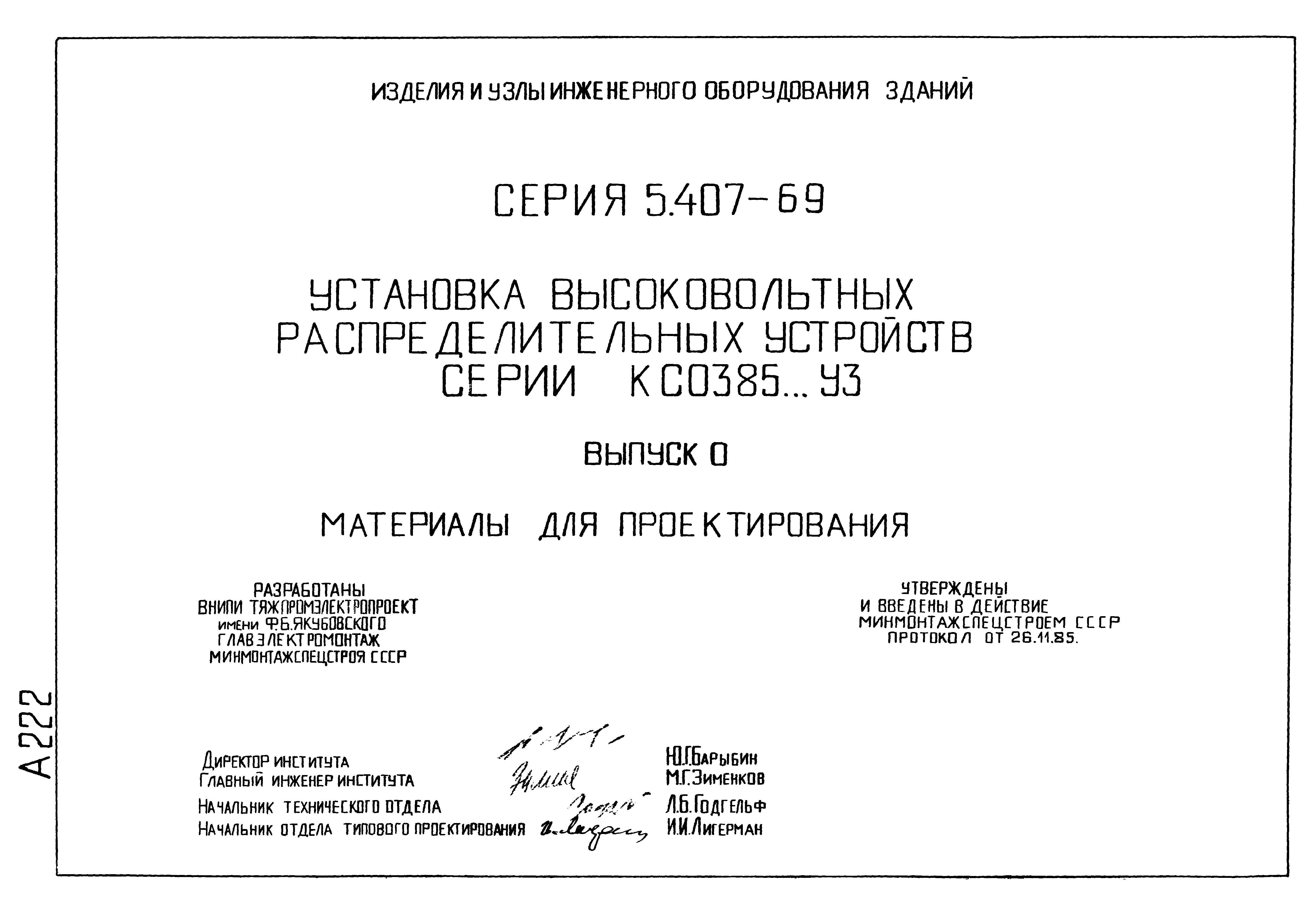 Серия 5.407-69