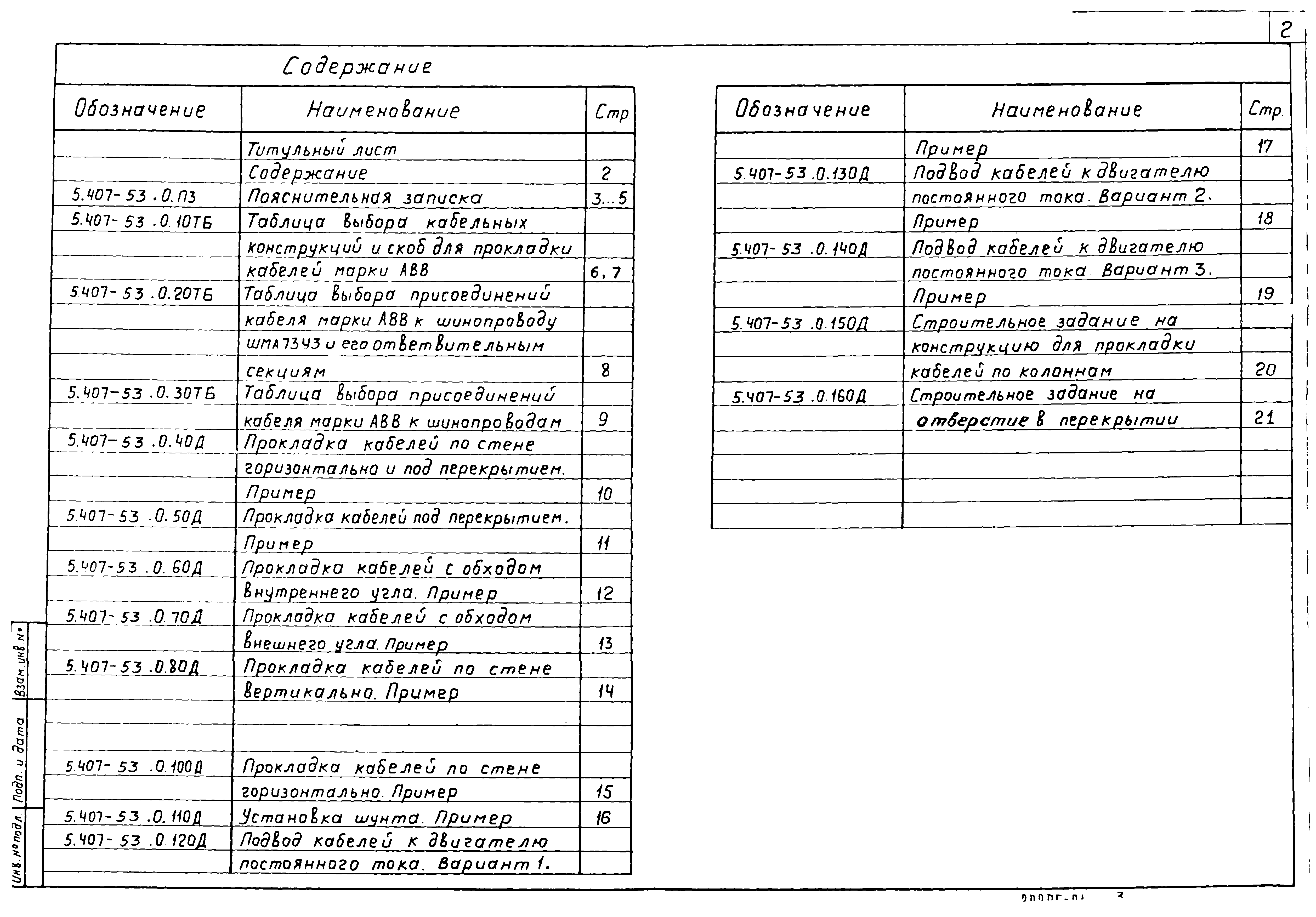 Серия 5.407-53