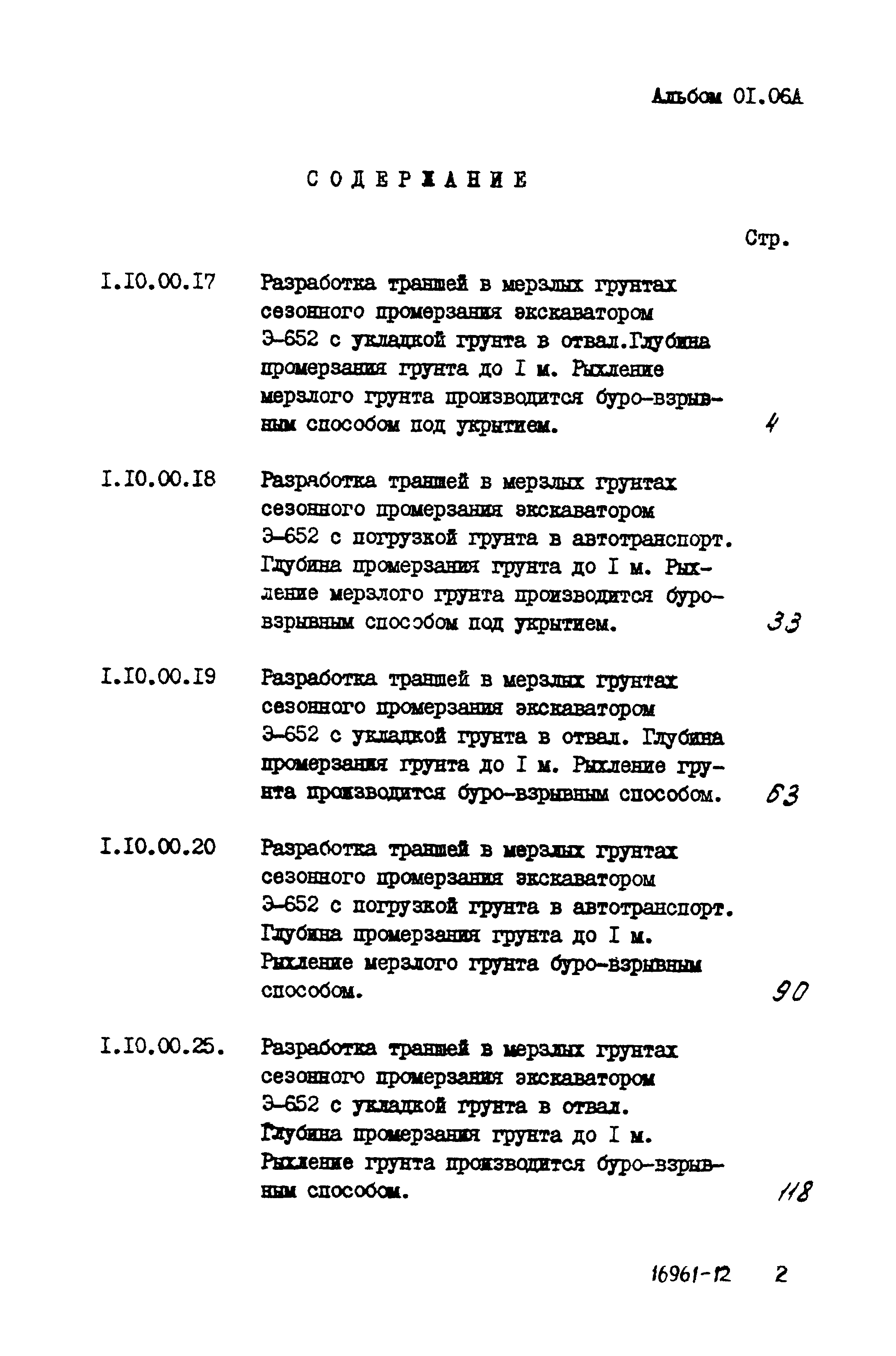 ТТК 01.06А.03