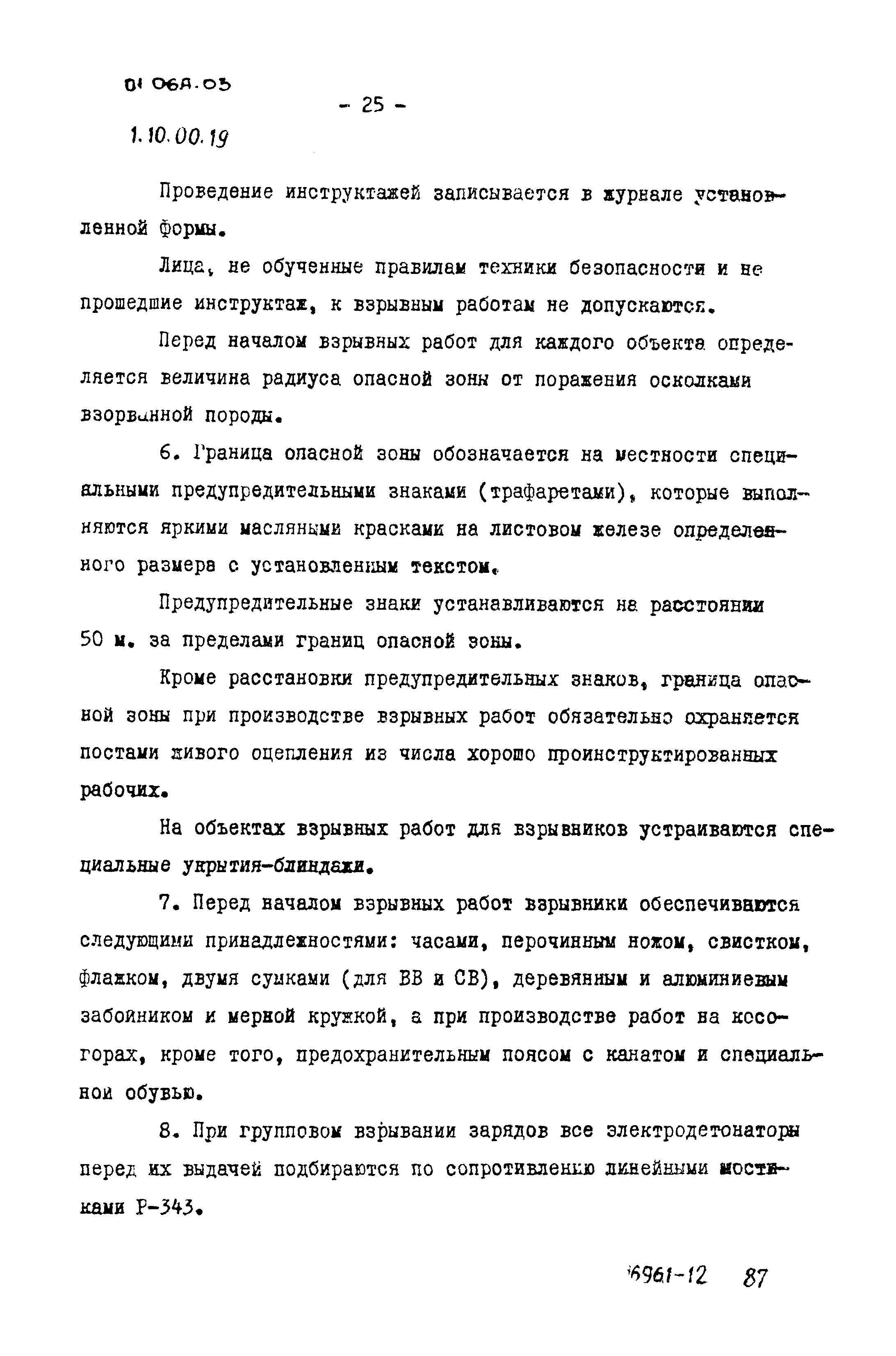 ТТК 01.06А.03