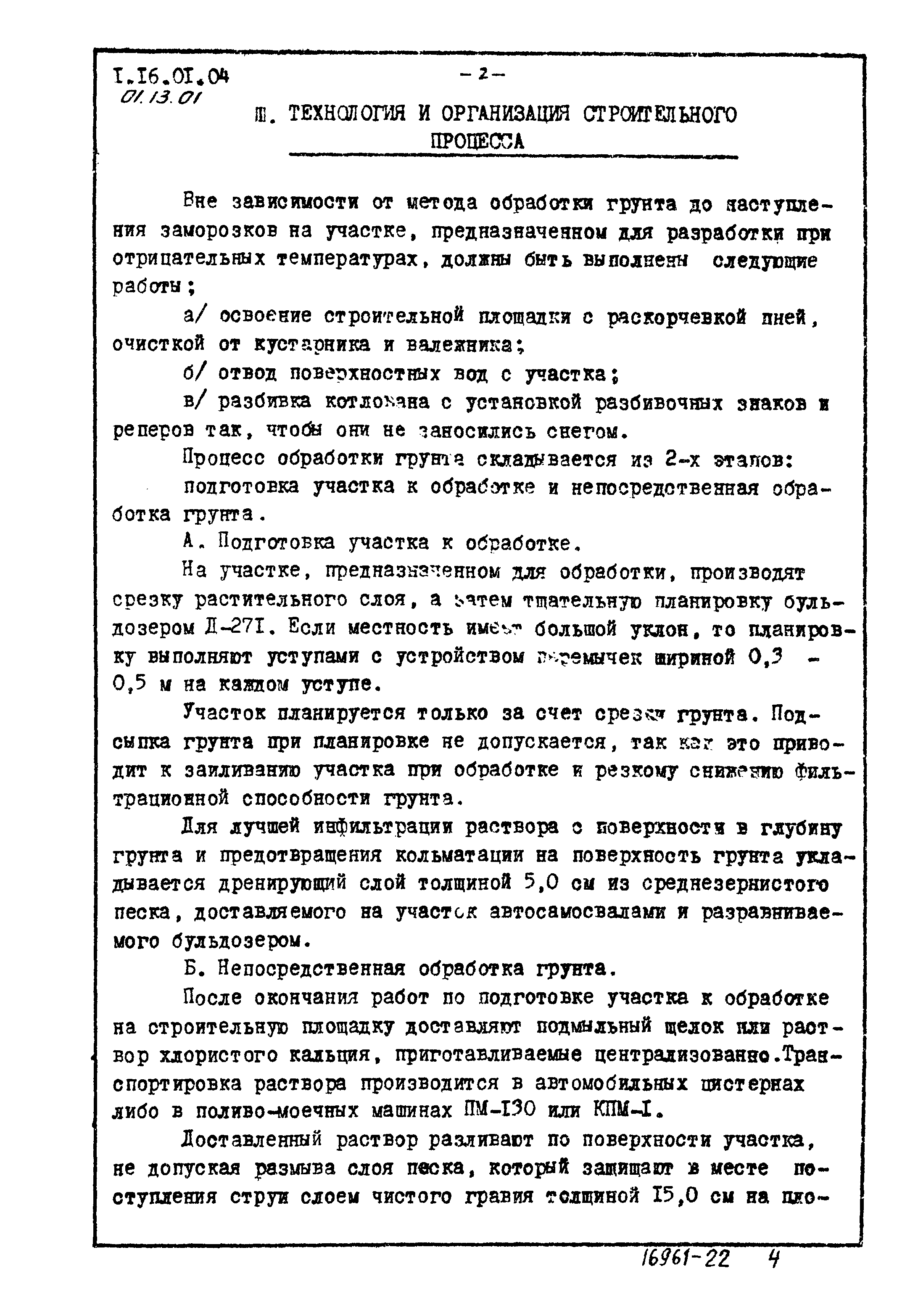 ТТК 01.13.01