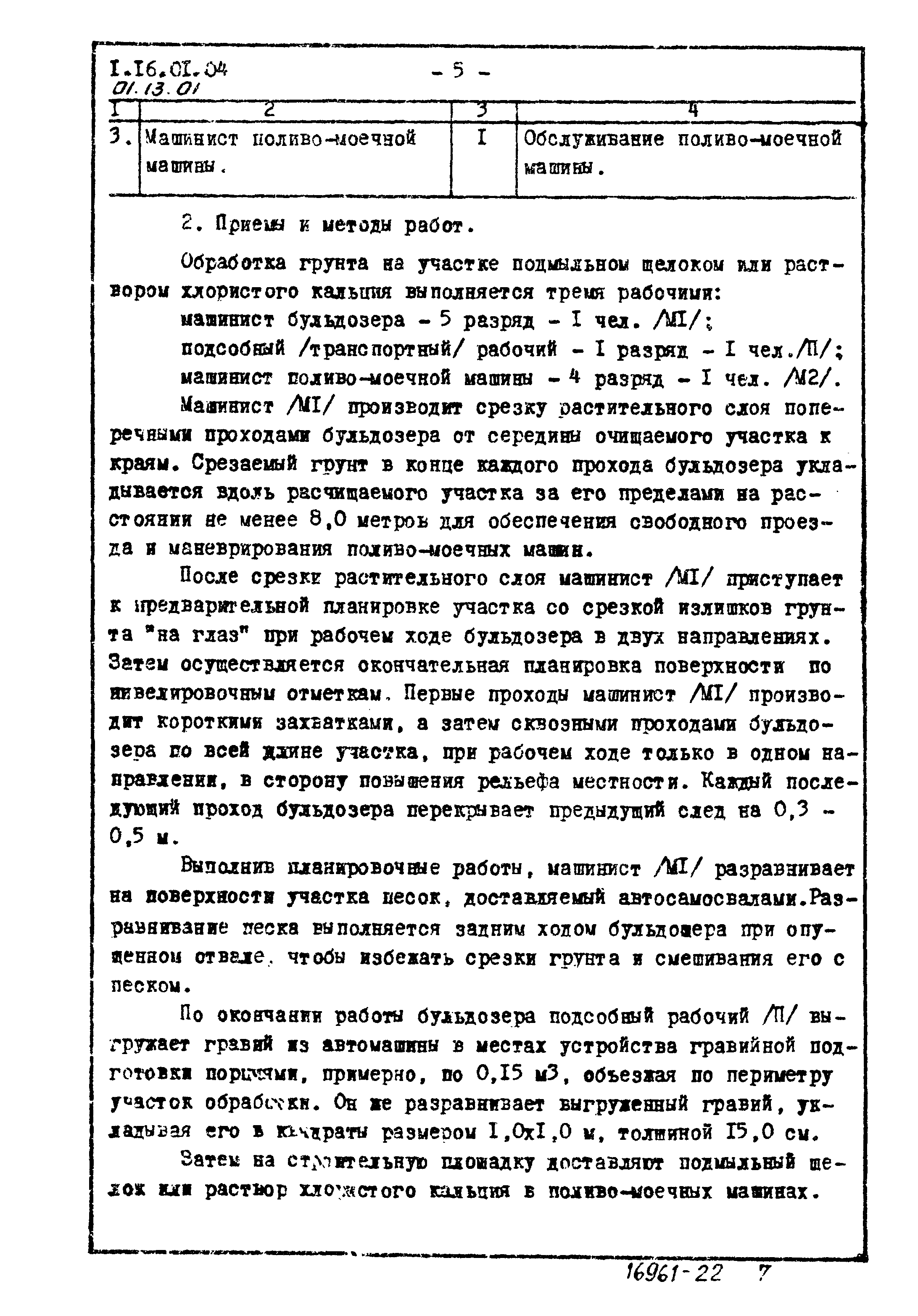 ТТК 01.13.01