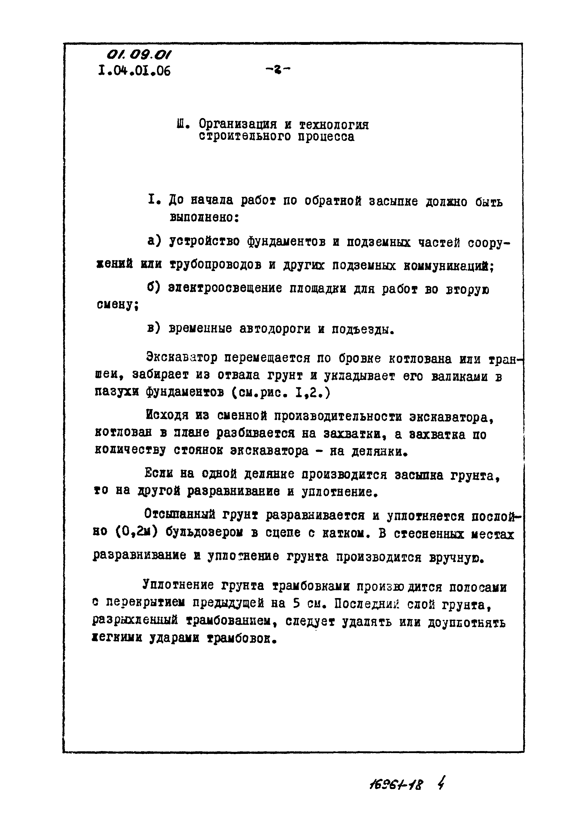 ТТК 01.09.02