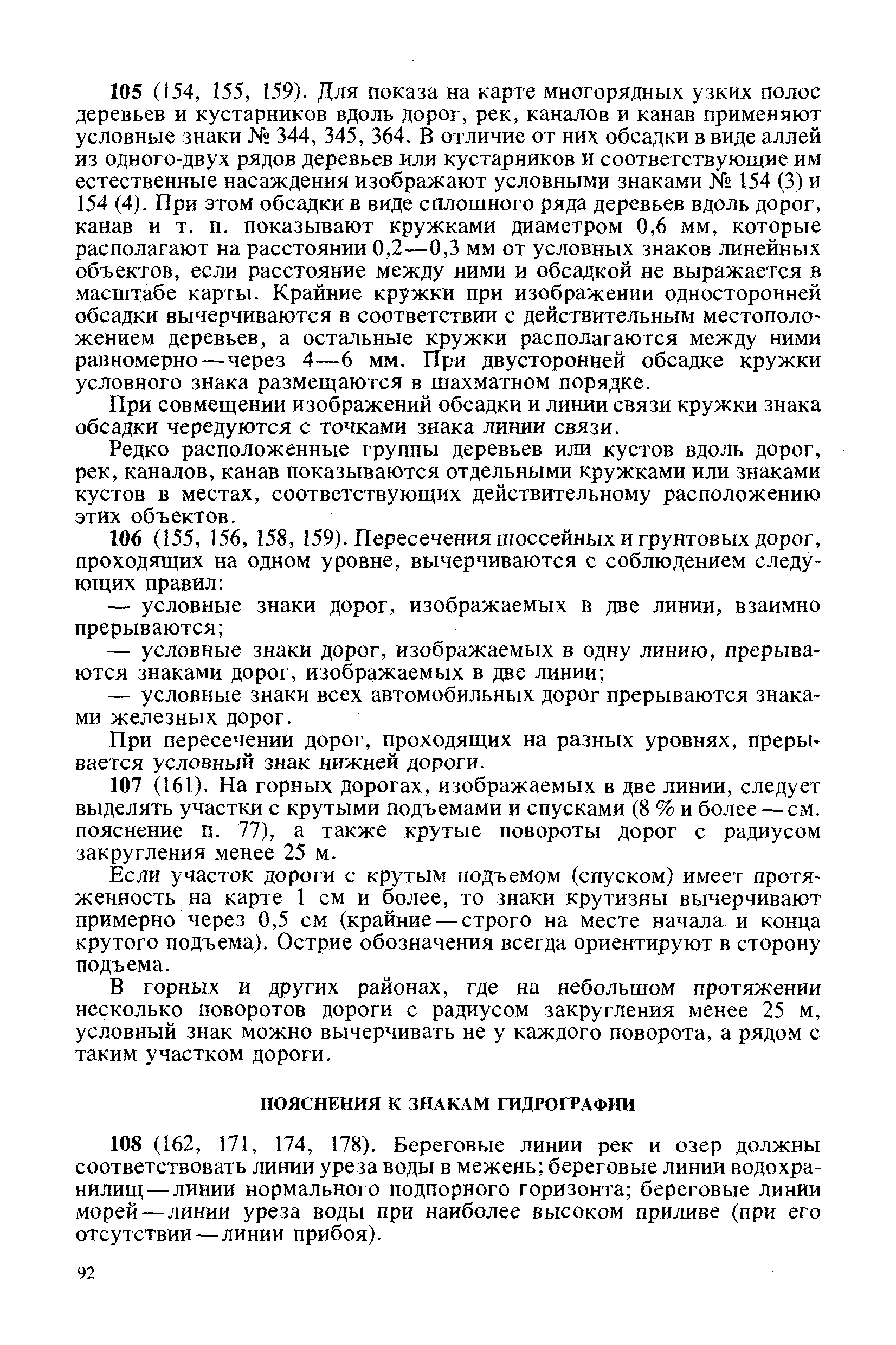 Скачать Условные знаки для топографической карты масштаба 1:10000