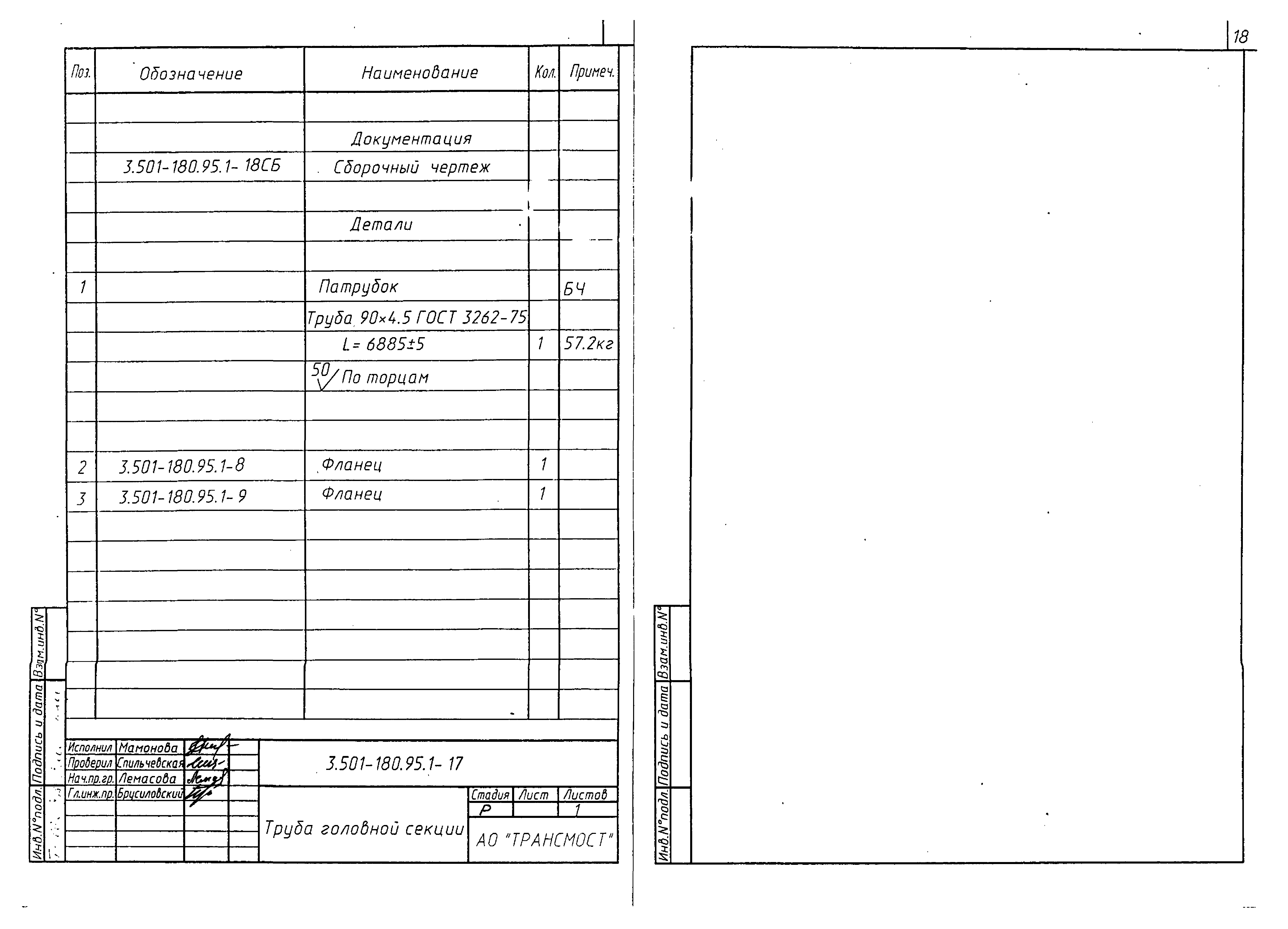 Серия 3.501-180.95