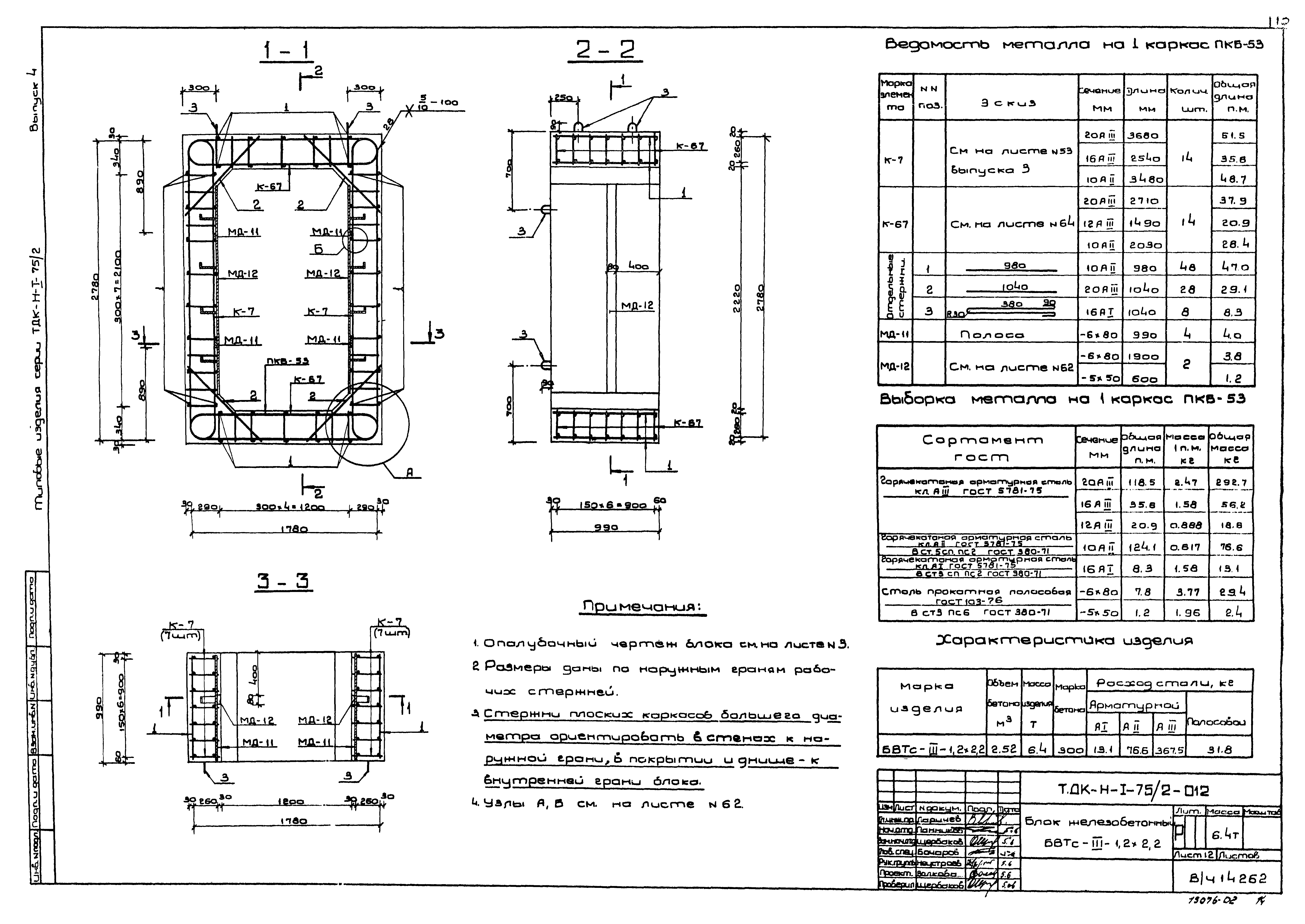 Серия ТДК-Н-1-75/2