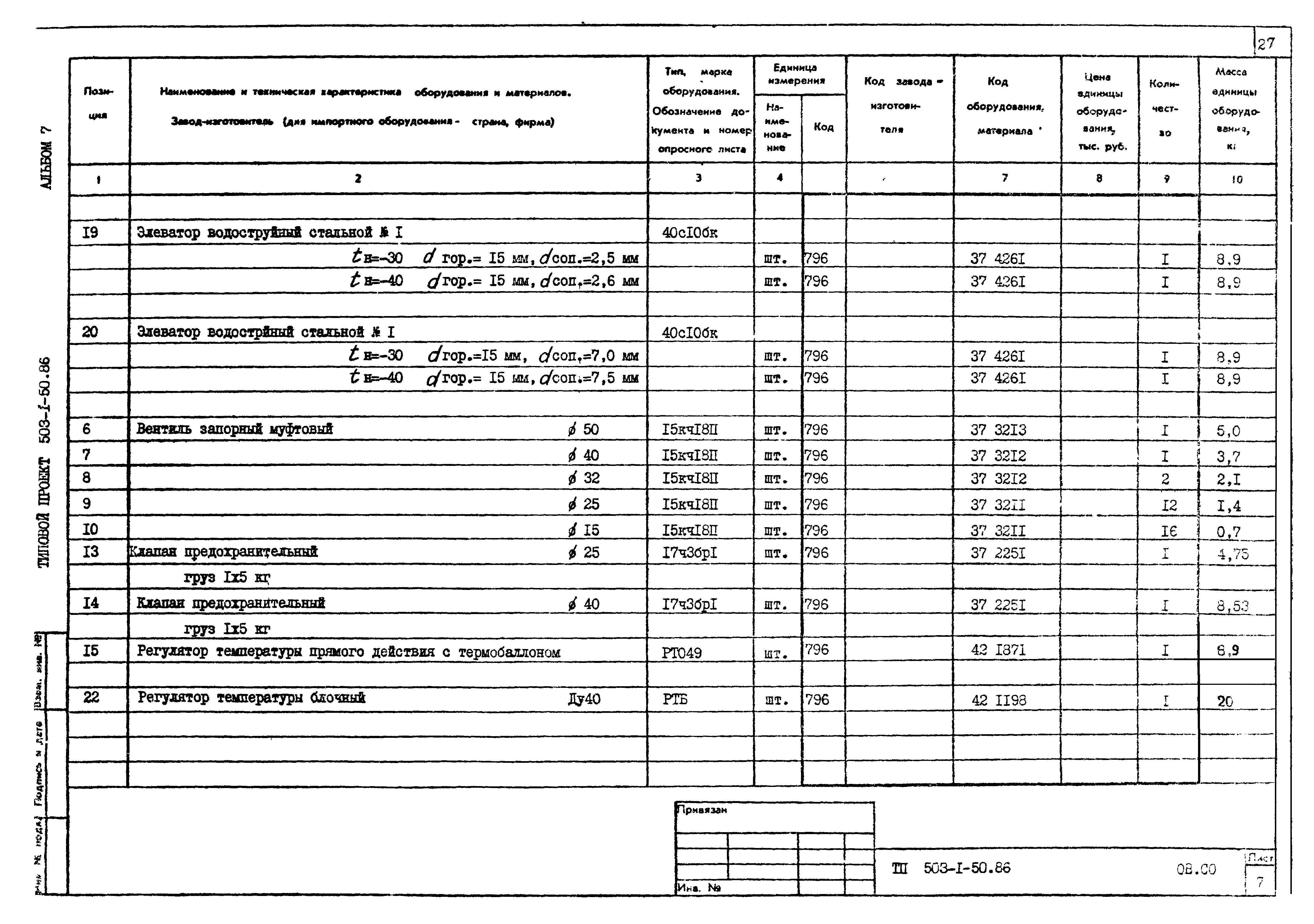 Типовой проект 503-1-50.86