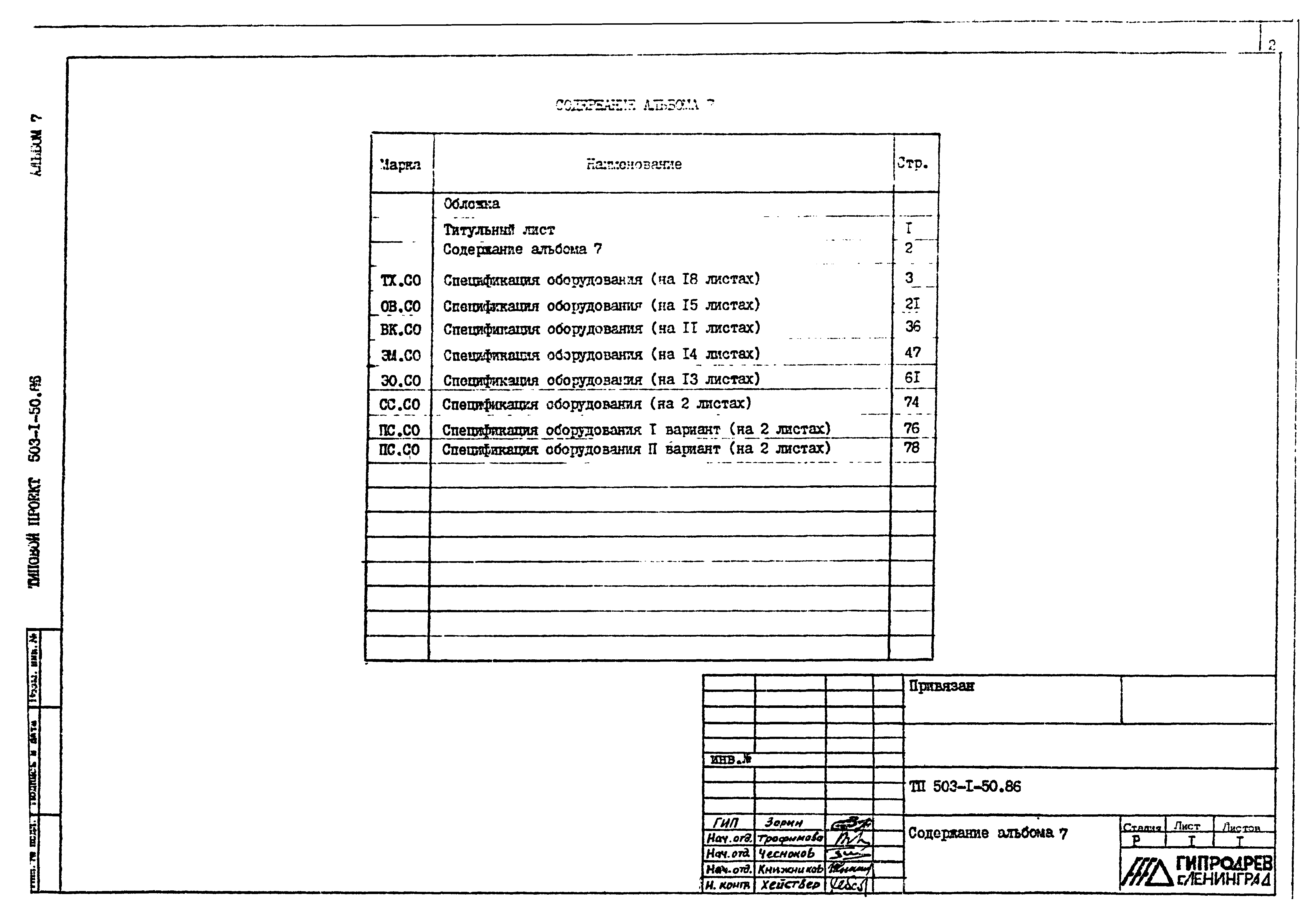 Типовой проект 503-1-50.86