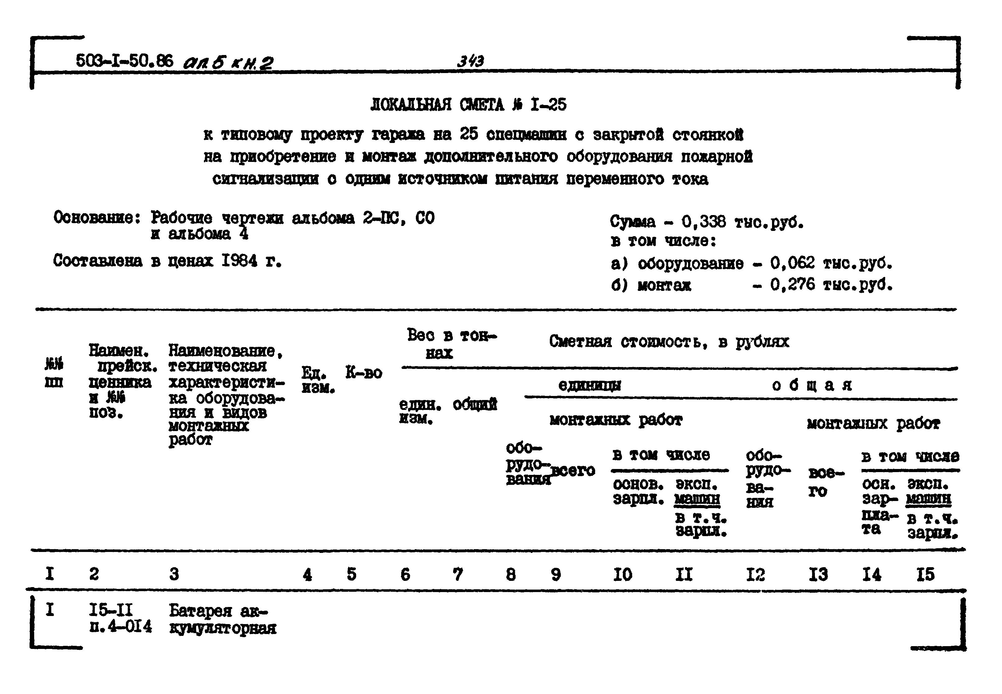 Типовой проект 503-1-50.86