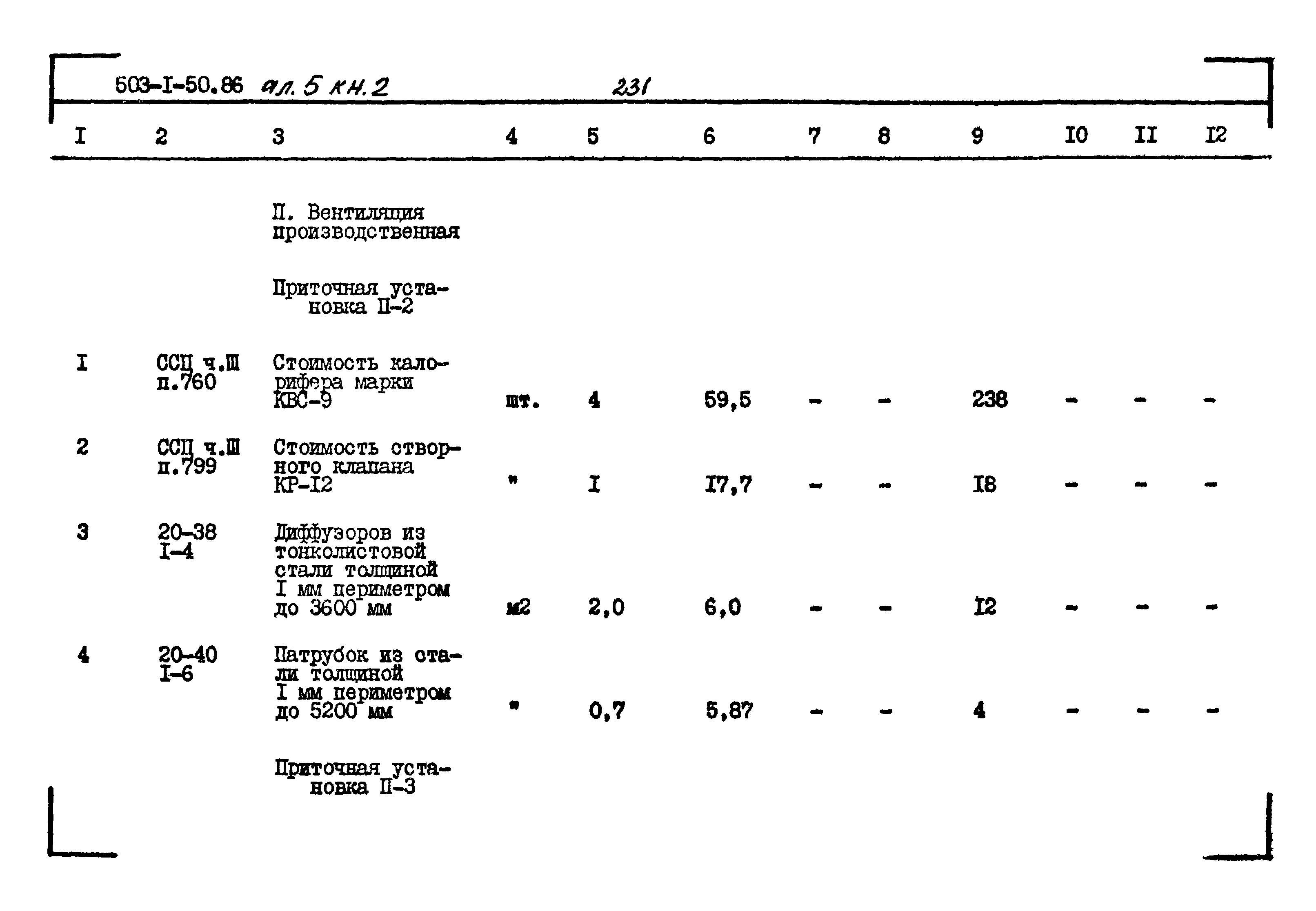 Типовой проект 503-1-50.86