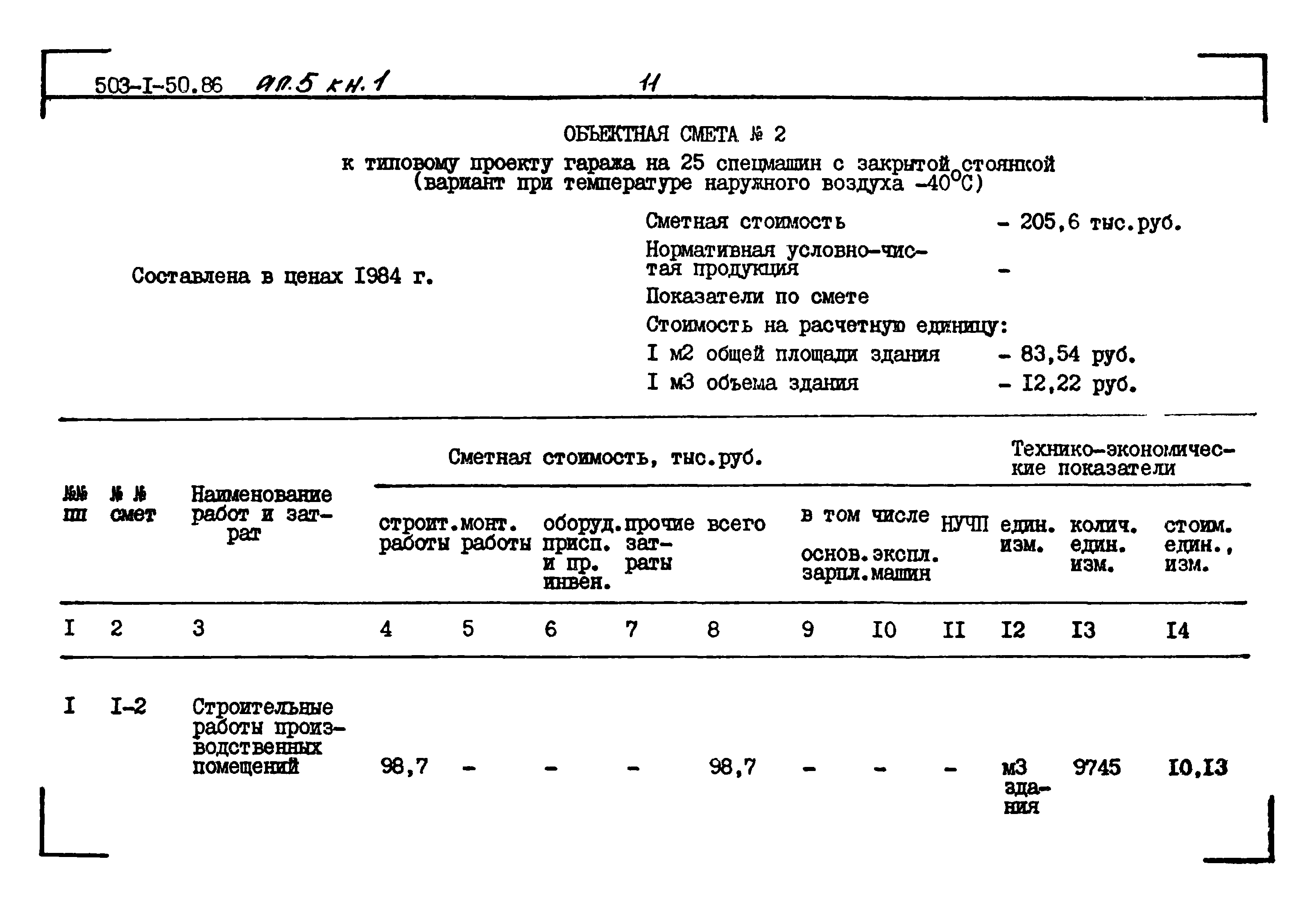 Типовой проект 503-1-50.86