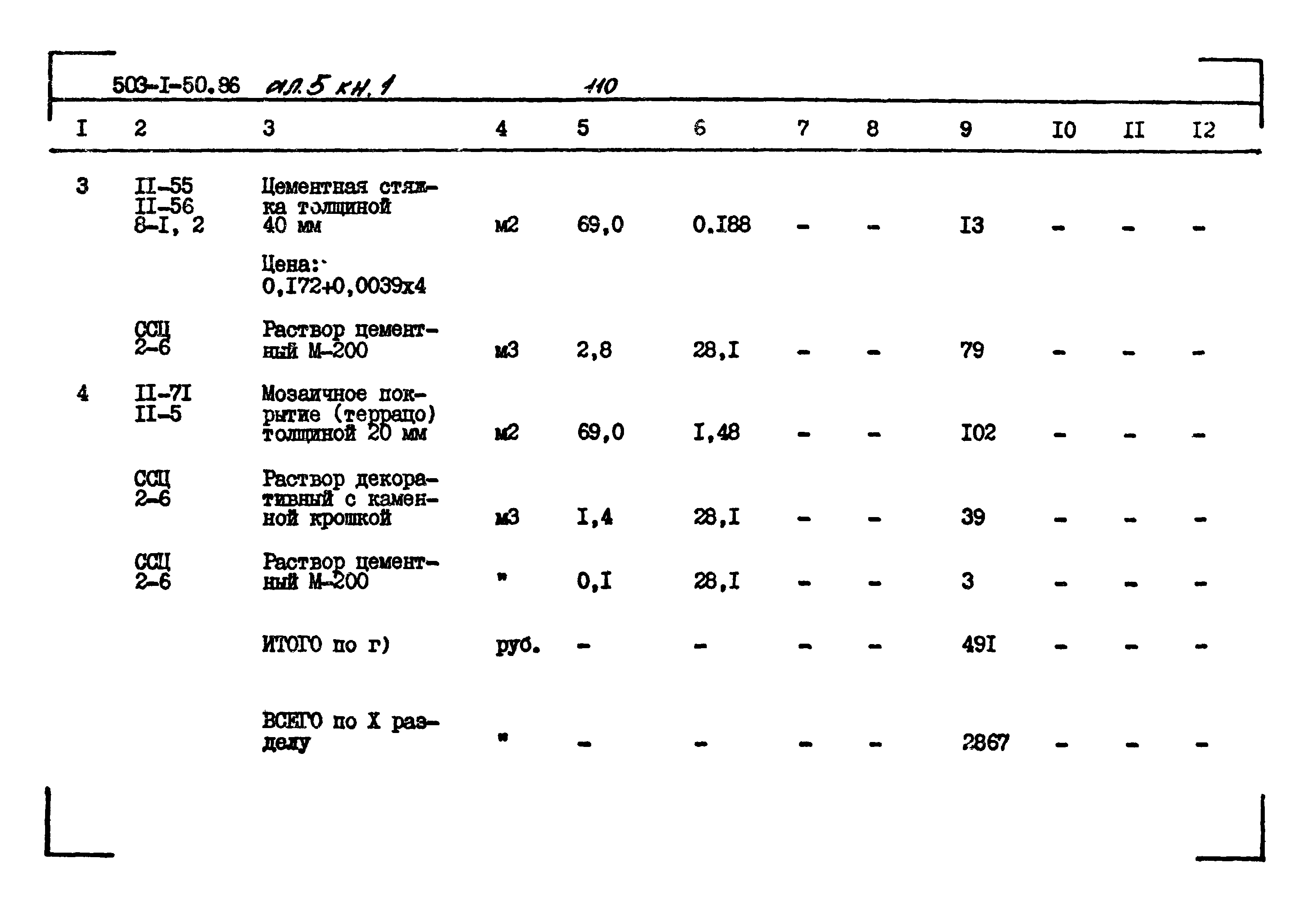 Типовой проект 503-1-50.86