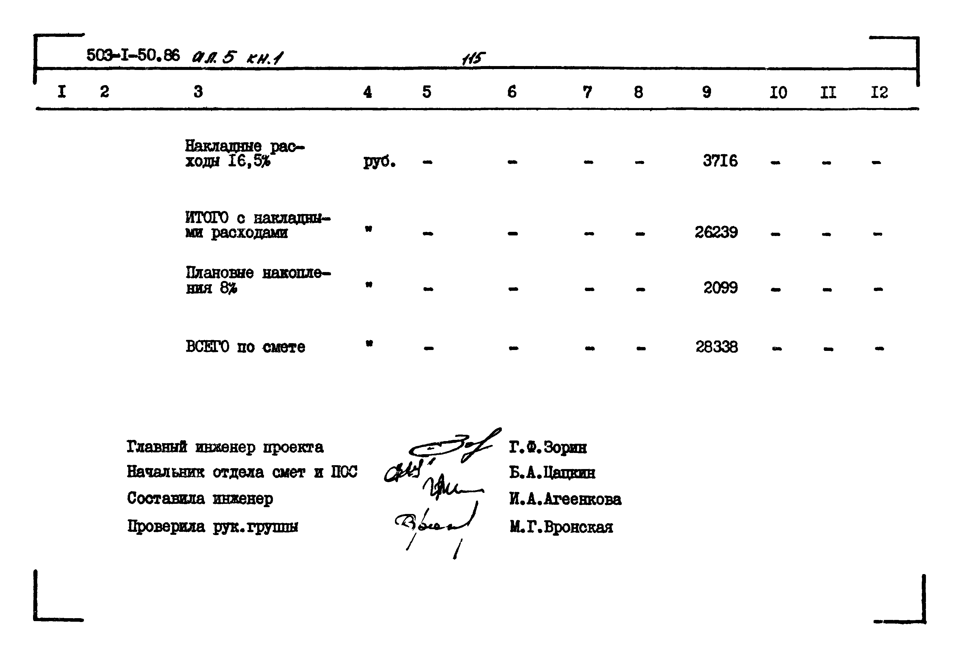 Типовой проект 503-1-50.86