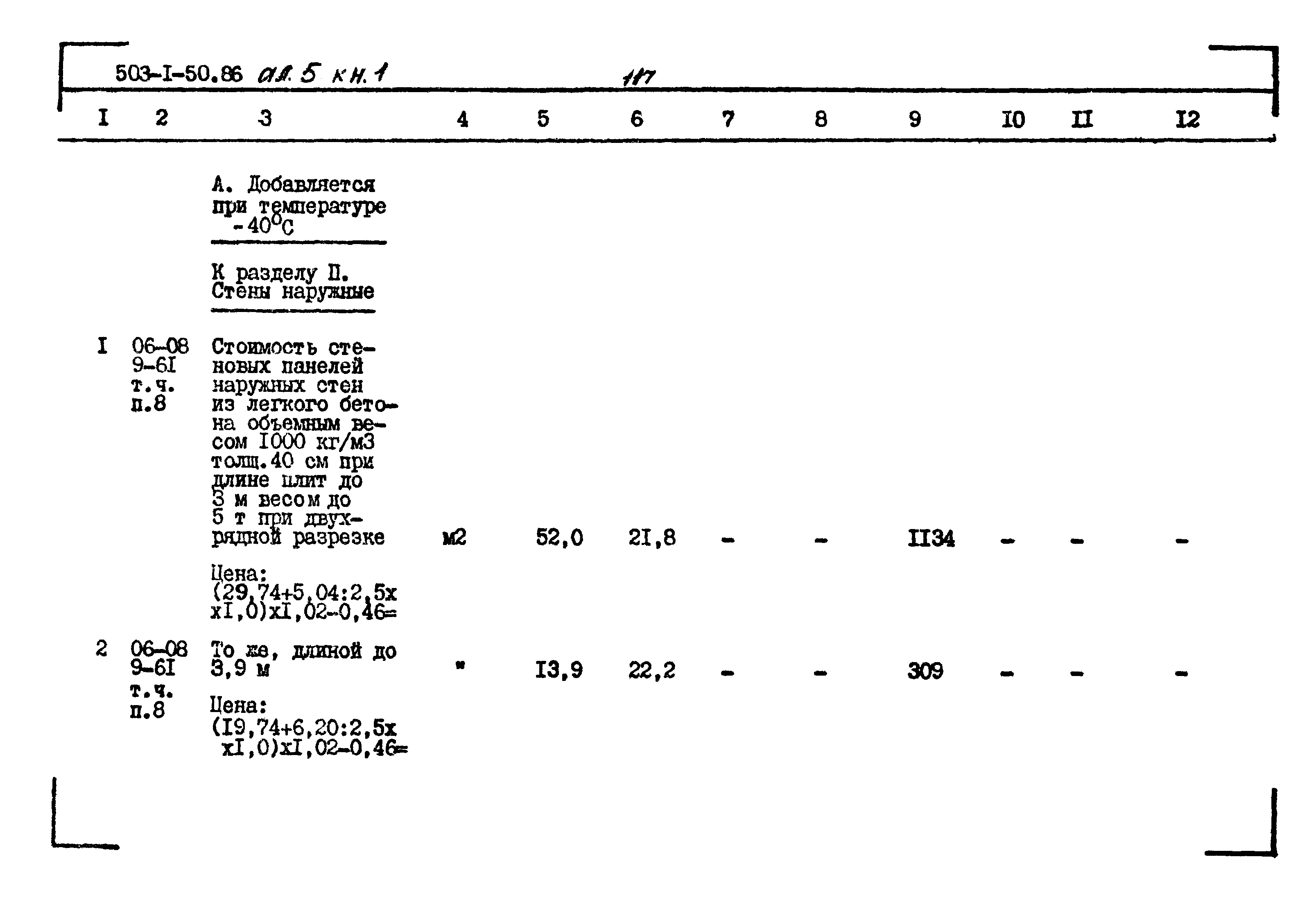 Типовой проект 503-1-50.86