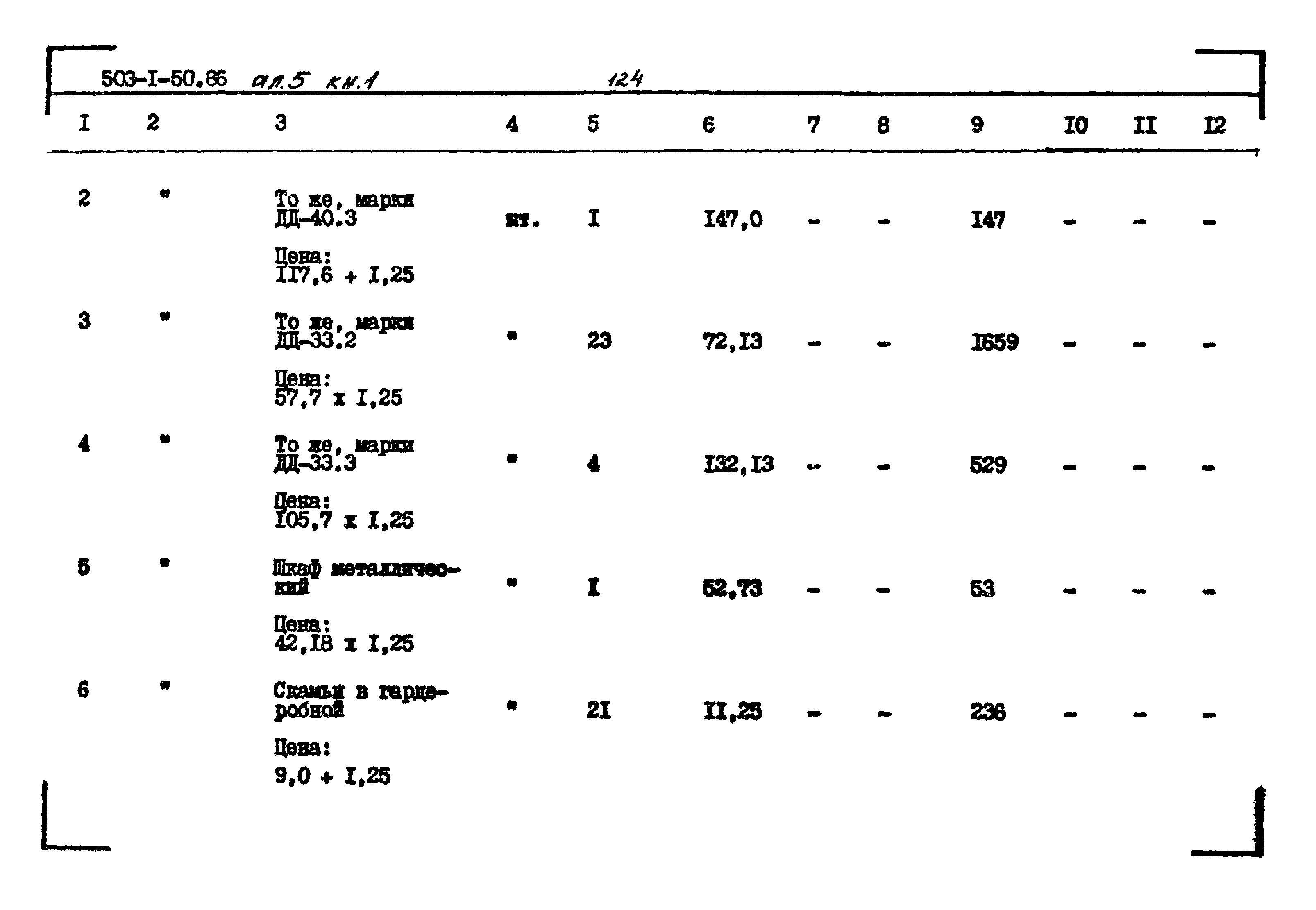 Типовой проект 503-1-50.86