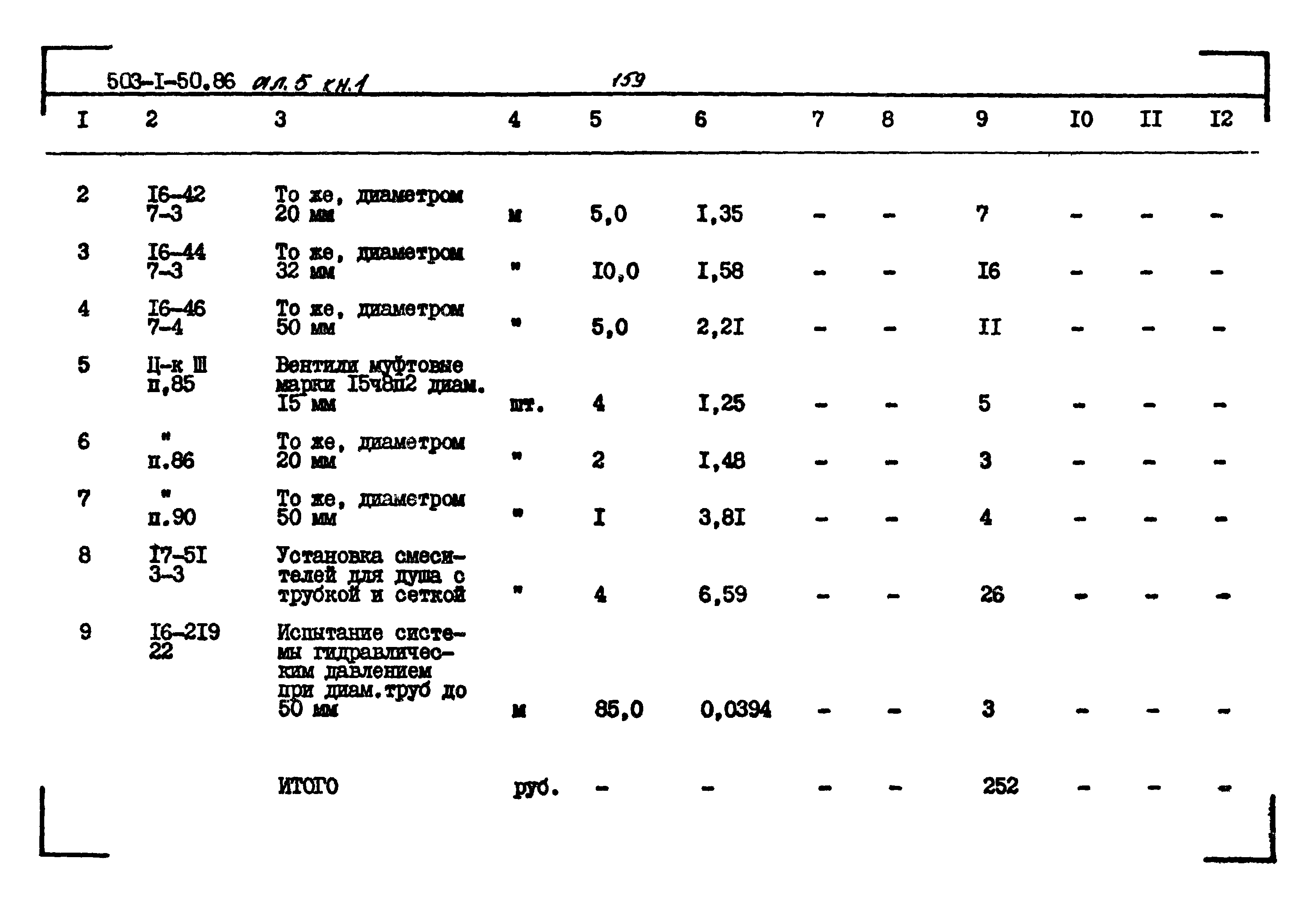 Типовой проект 503-1-50.86