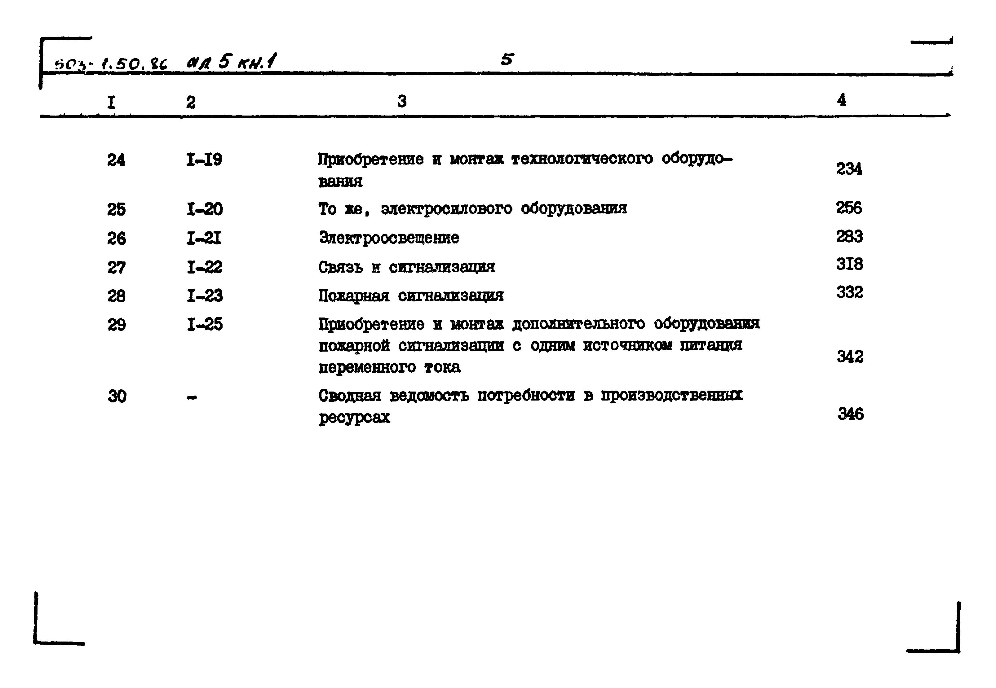 Типовой проект 503-1-50.86