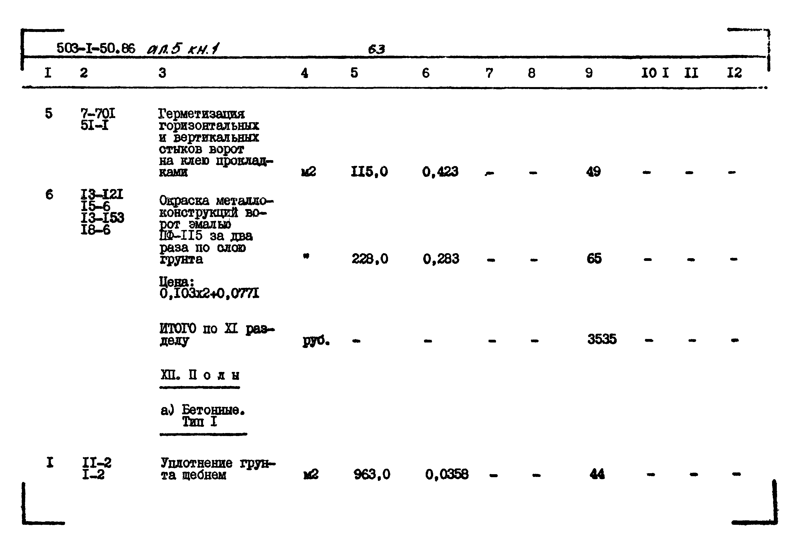 Типовой проект 503-1-50.86