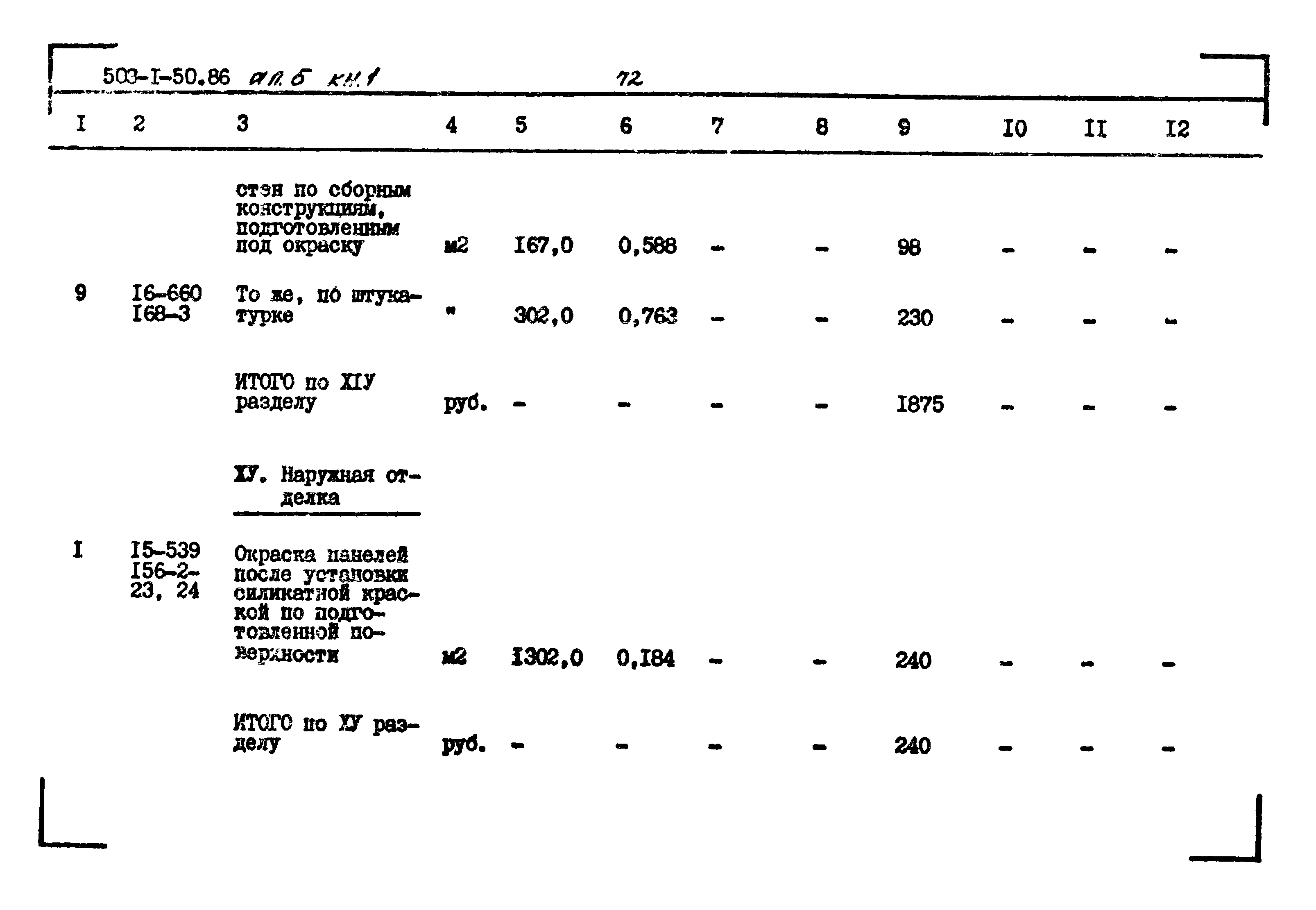 Типовой проект 503-1-50.86