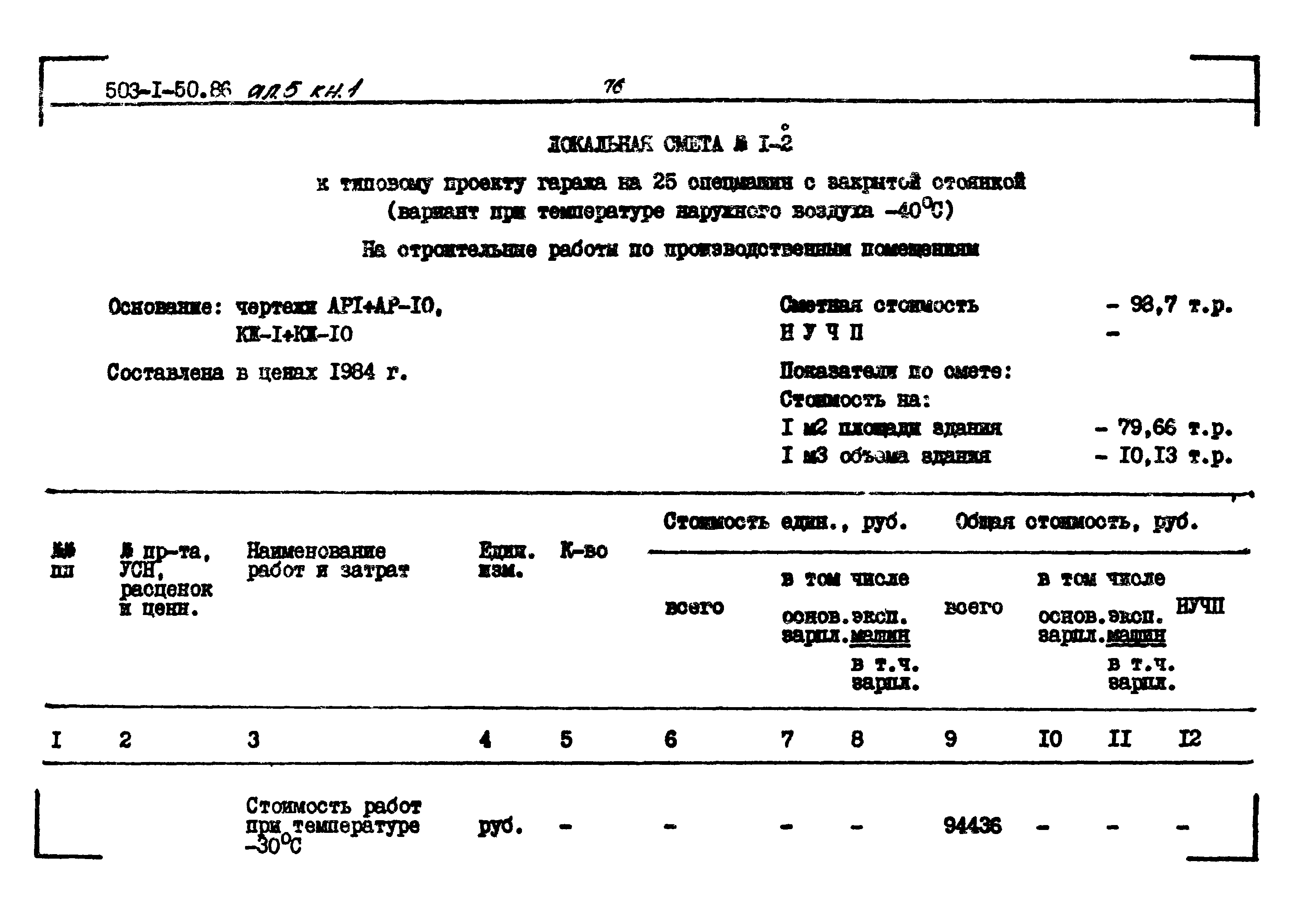 Типовой проект 503-1-50.86