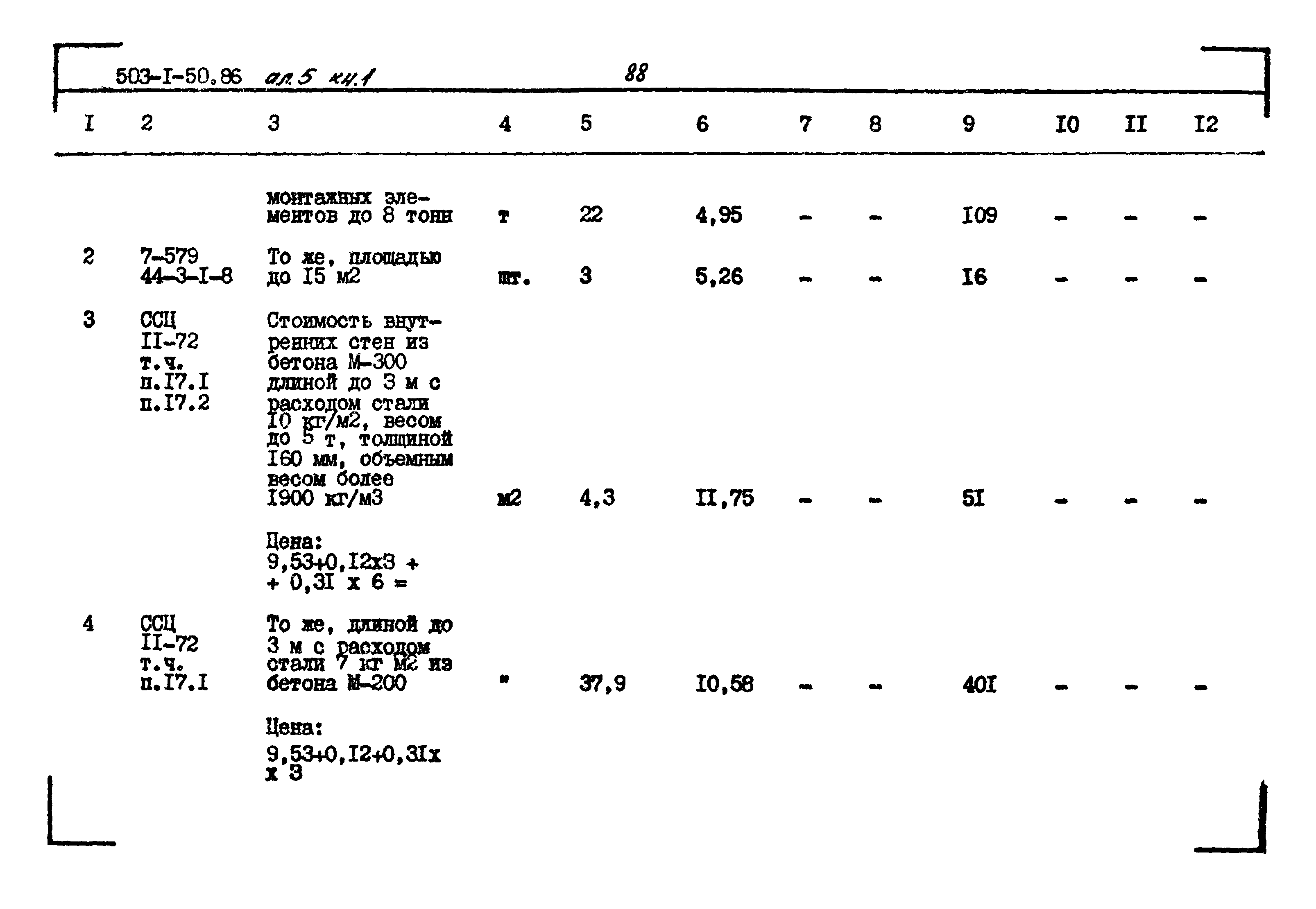 Типовой проект 503-1-50.86