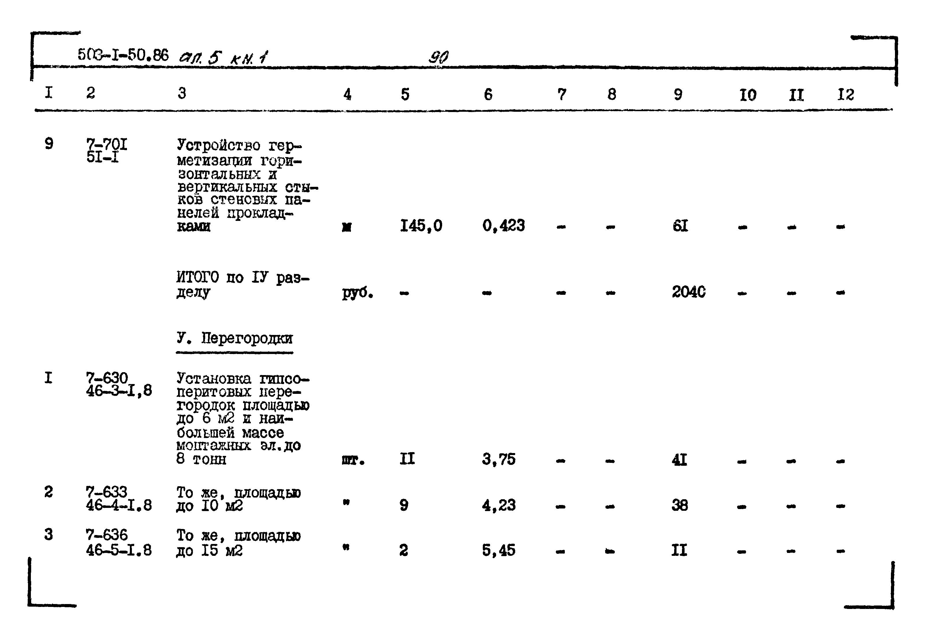 Типовой проект 503-1-50.86