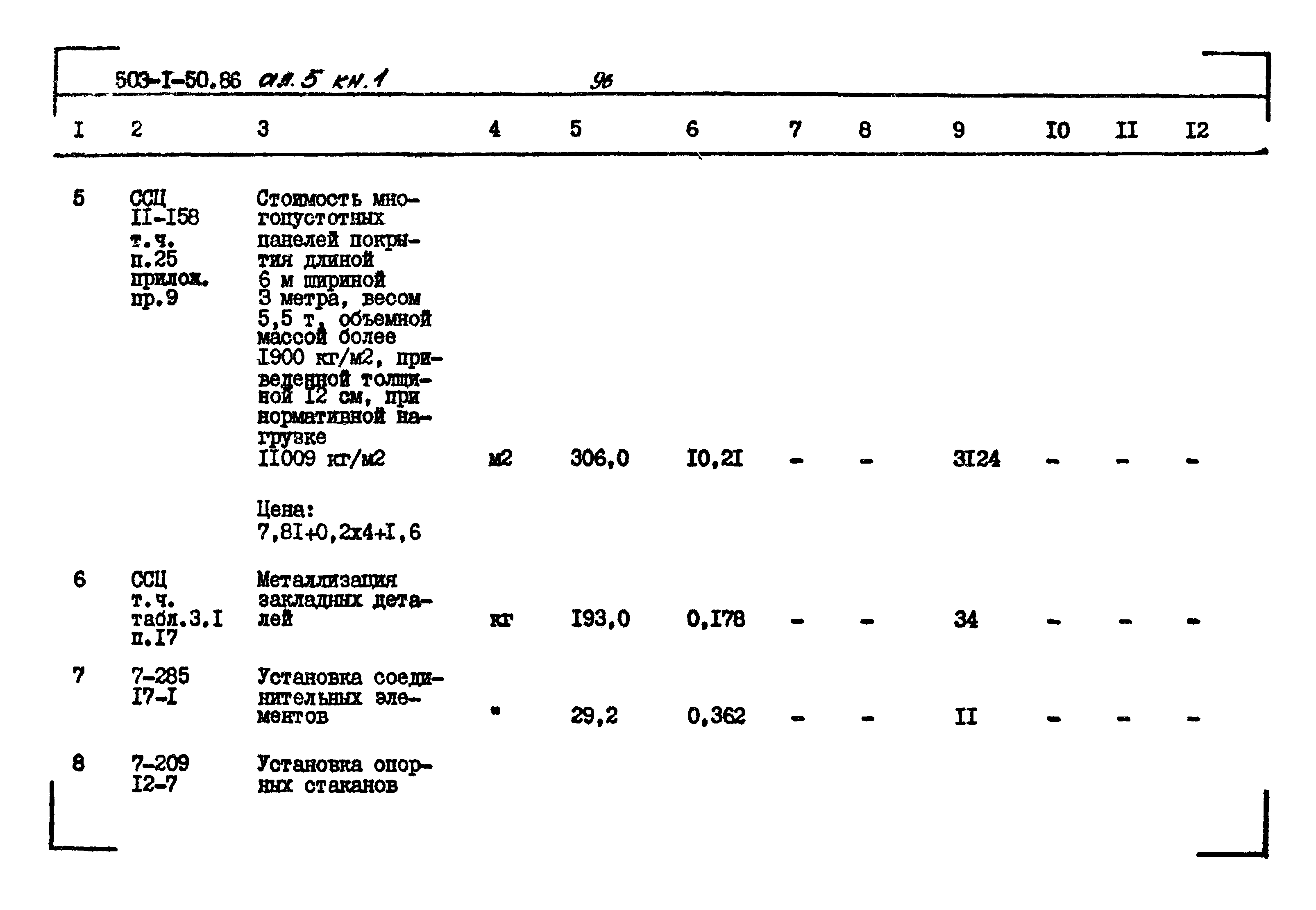 Типовой проект 503-1-50.86