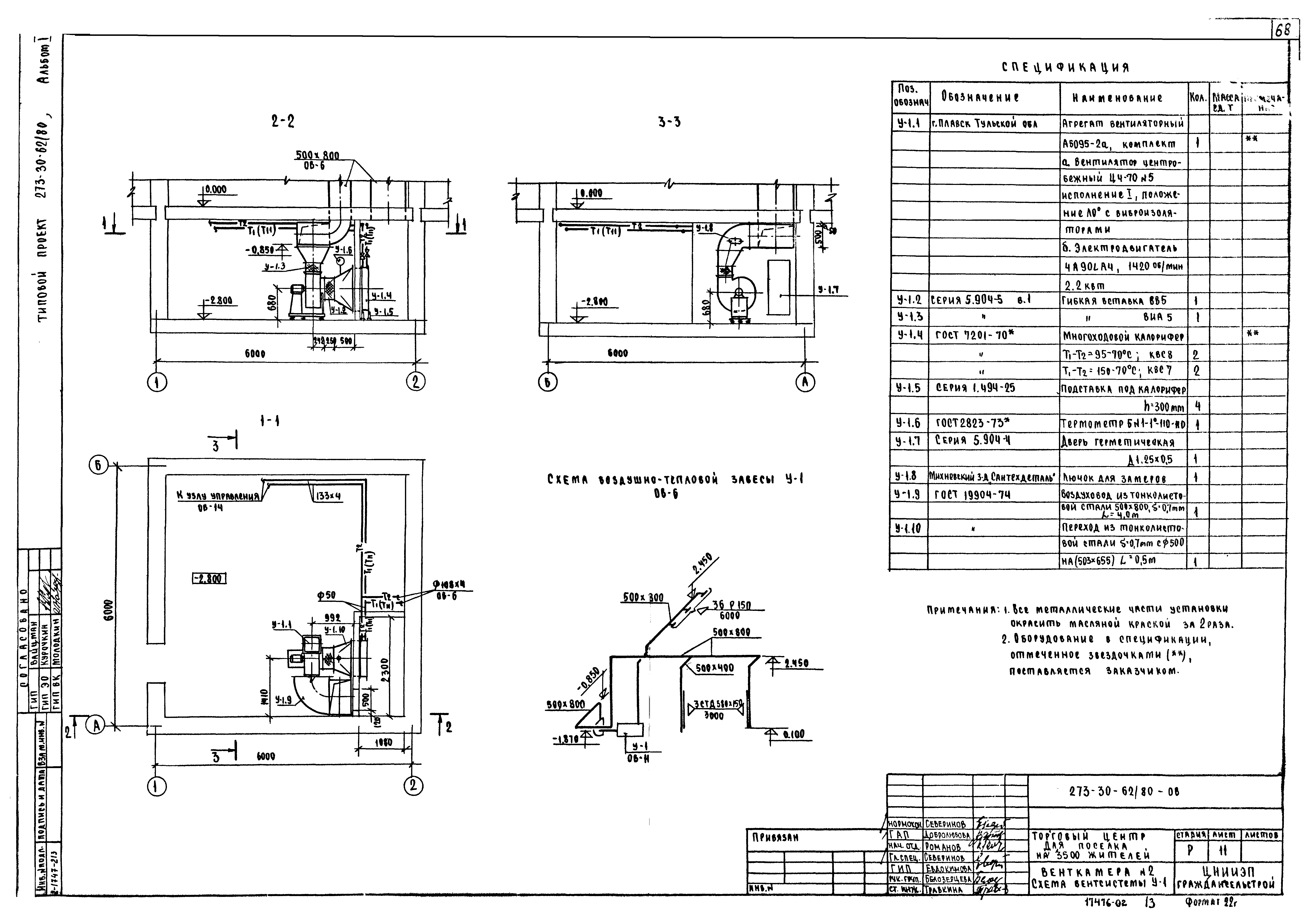 Типовой проект 273-30-62/80