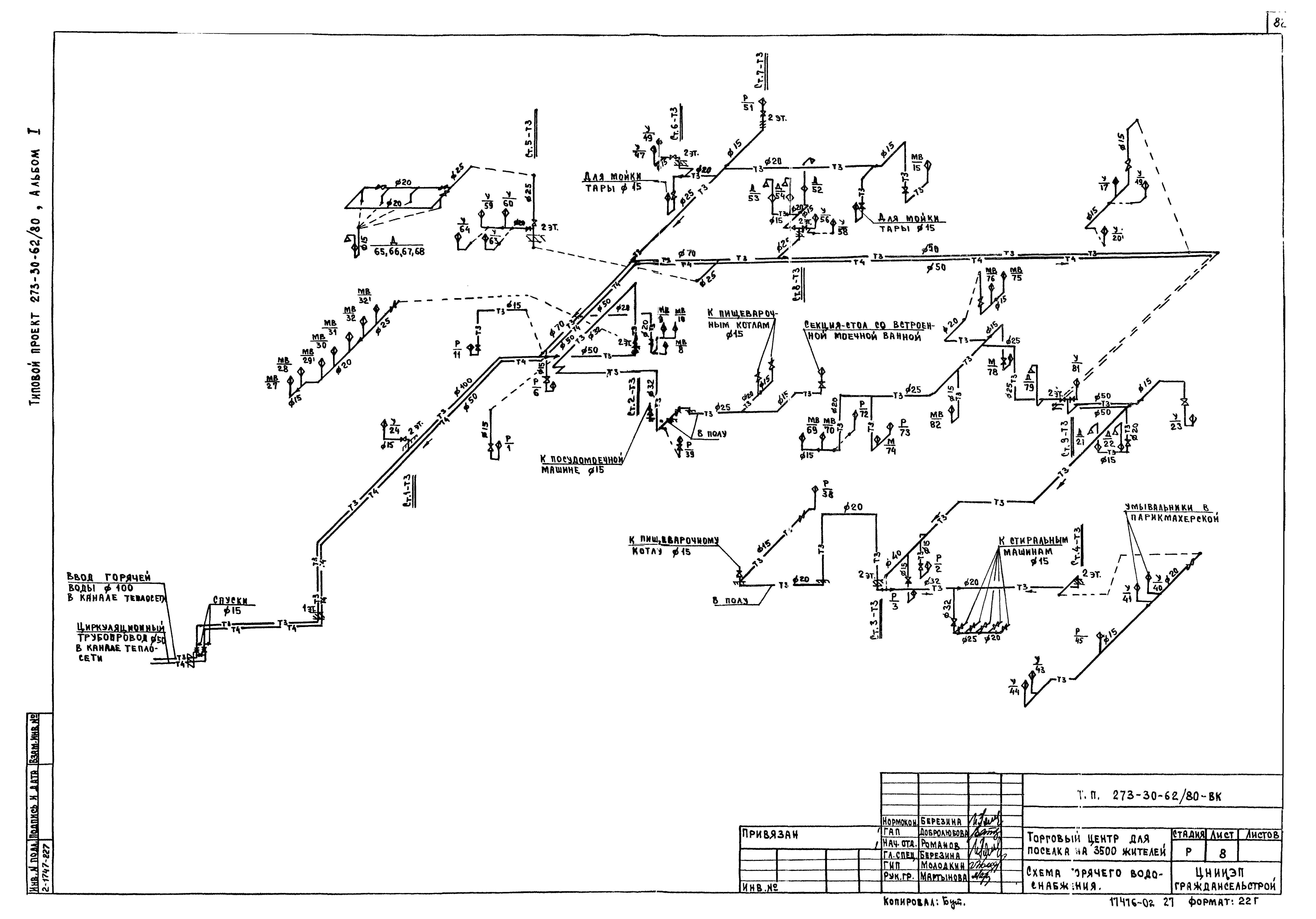 Типовой проект 273-30-62/80