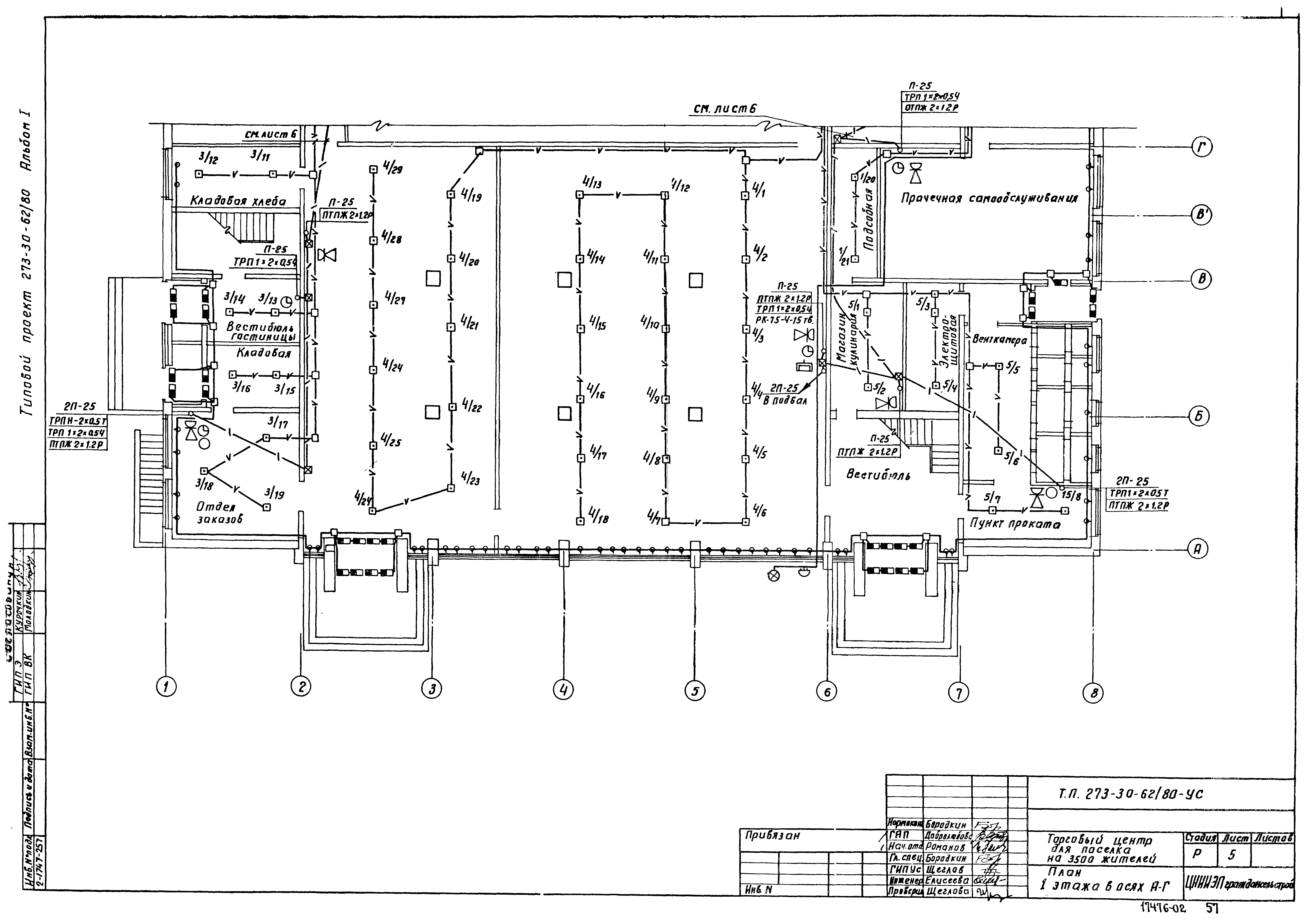 Типовой проект 273-30-62/80