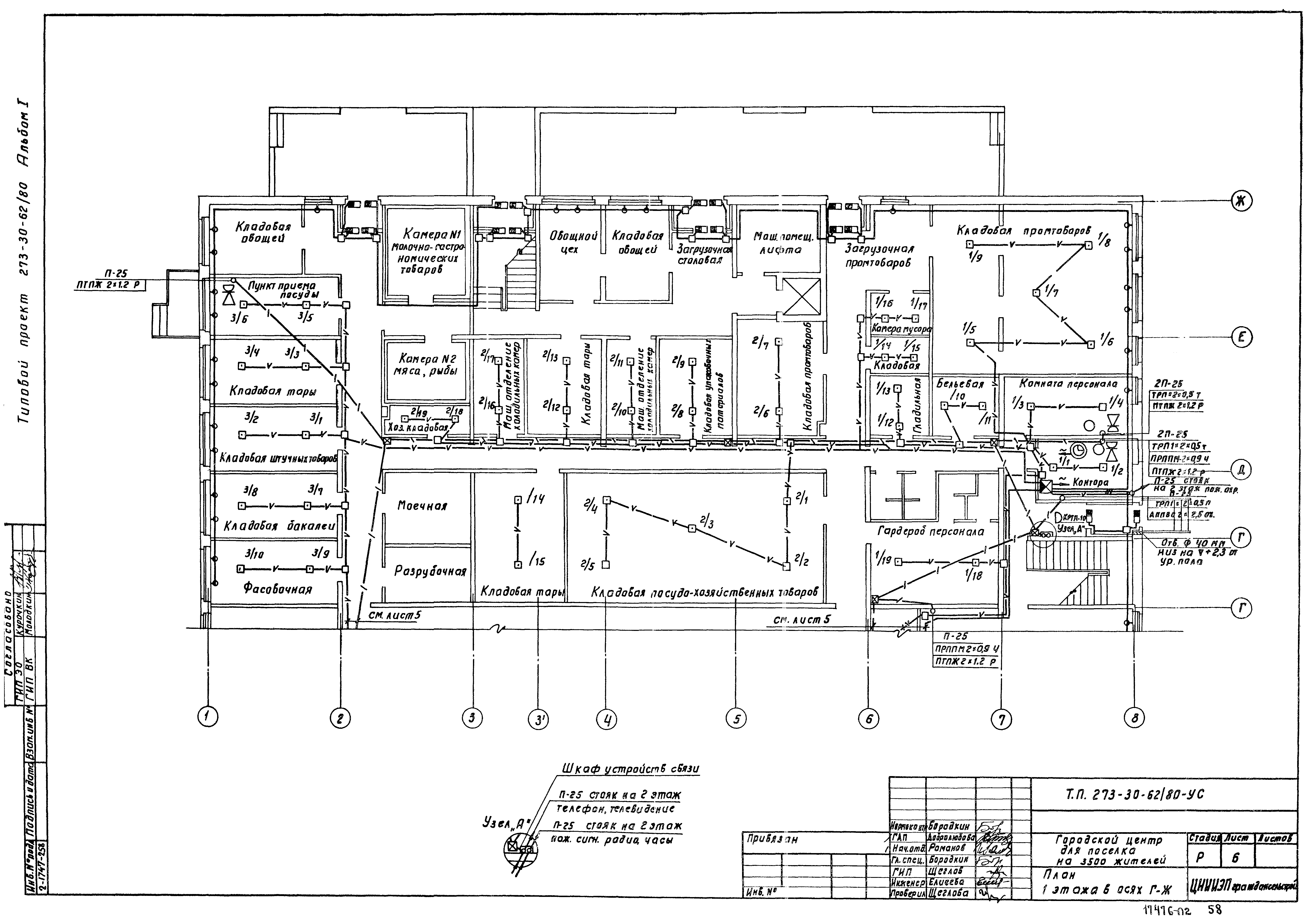 Типовой проект 273-30-62/80