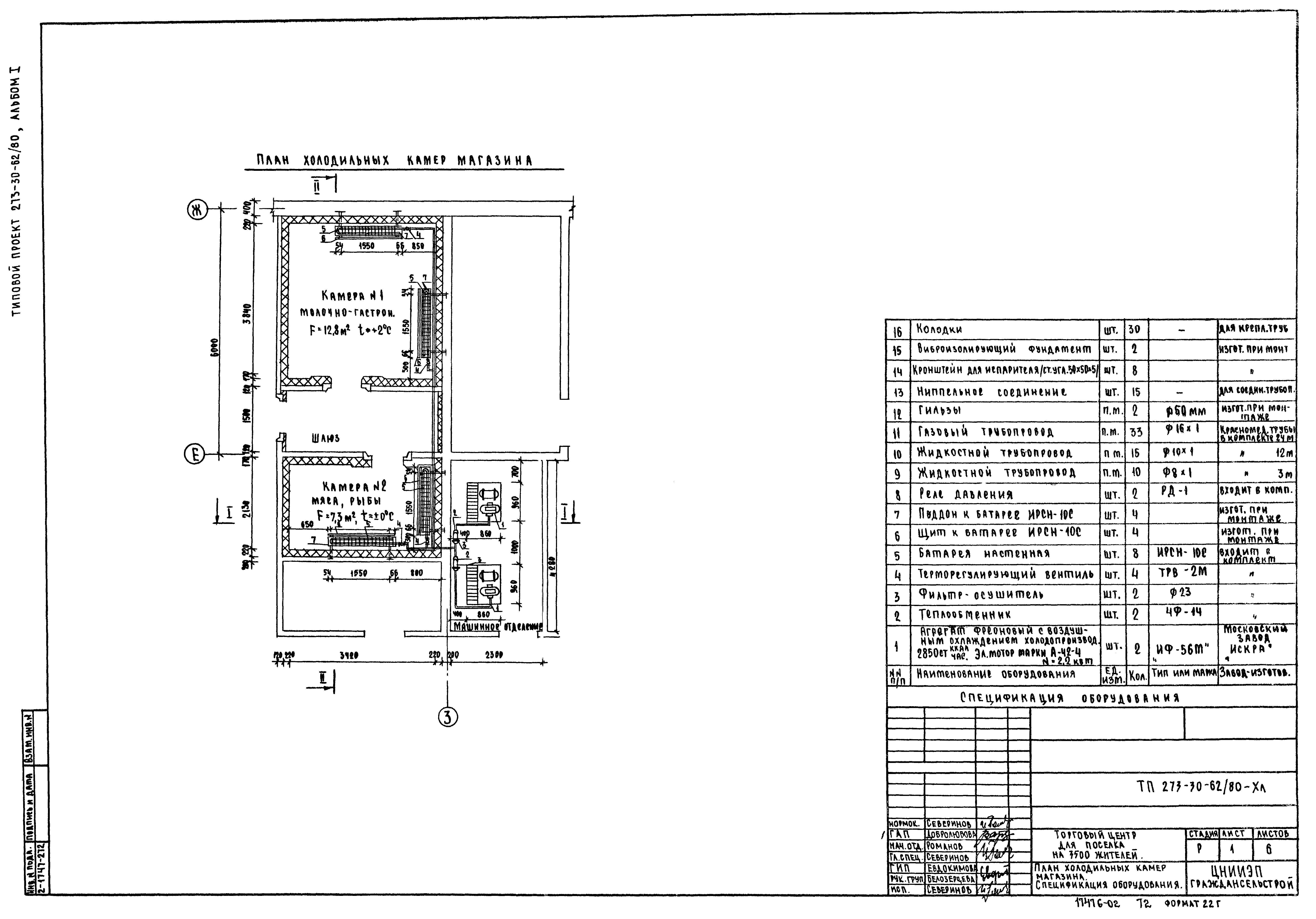 Типовой проект 273-30-62/80