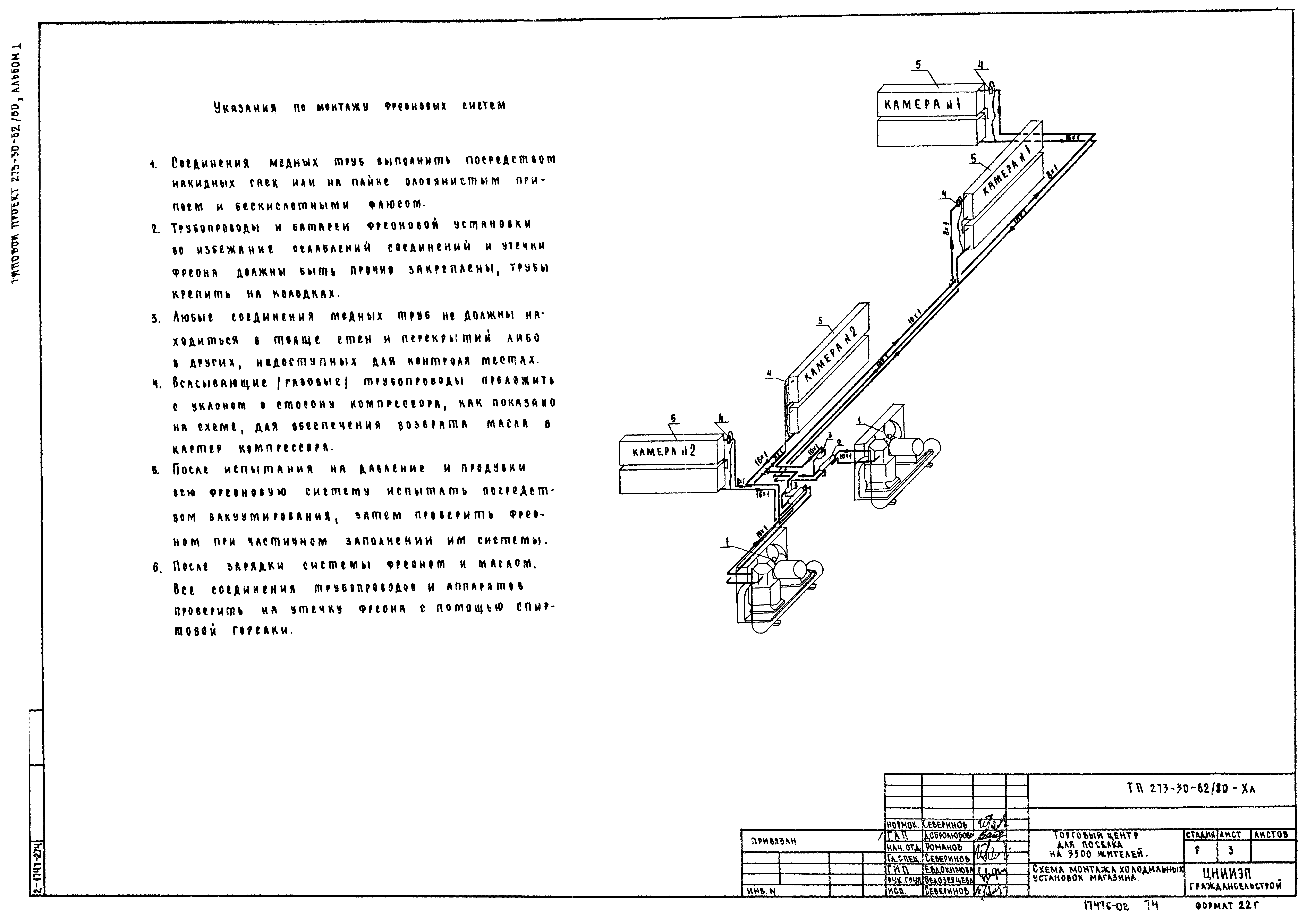 Типовой проект 273-30-62/80