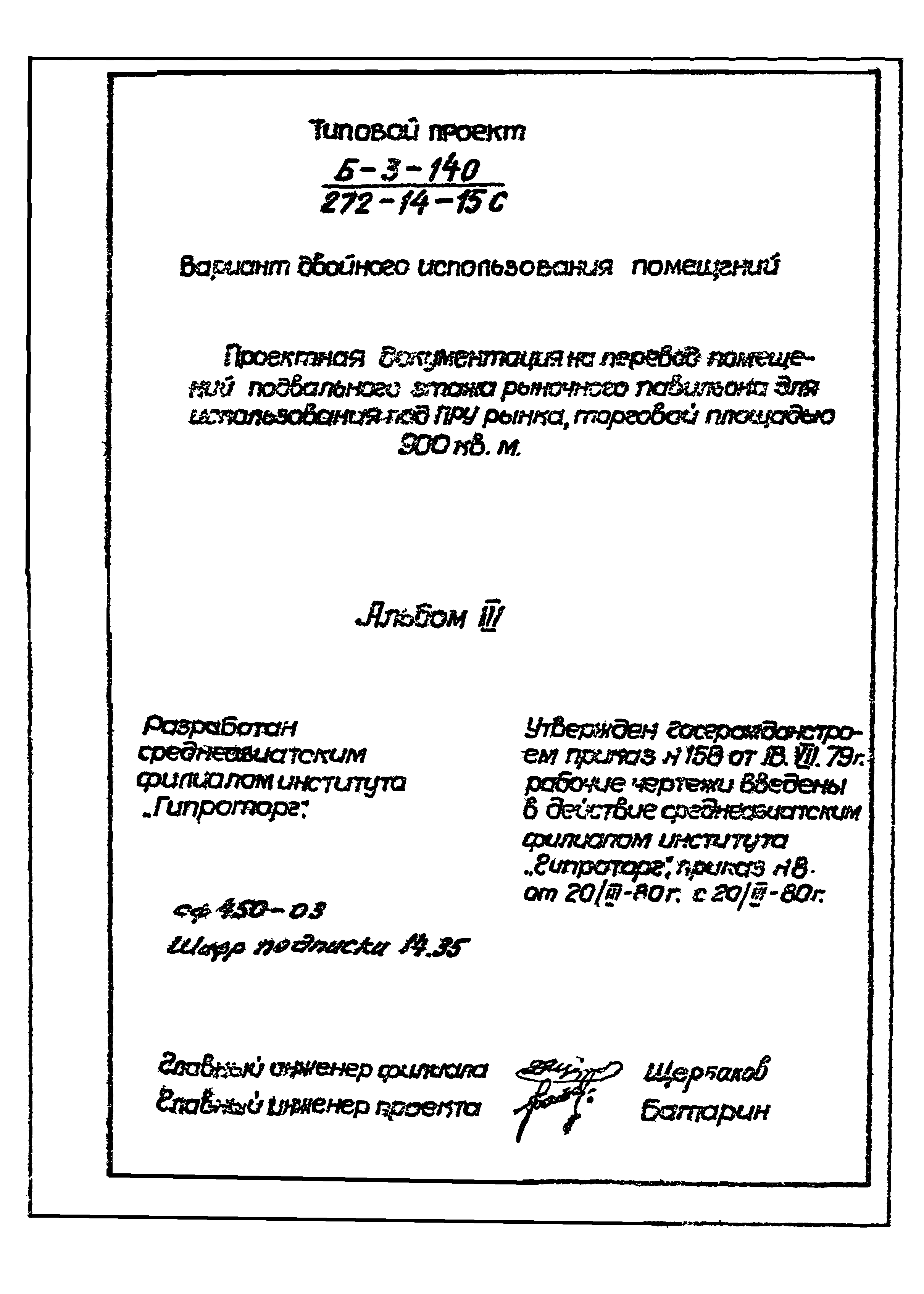 Типовой проект 272-14-15с