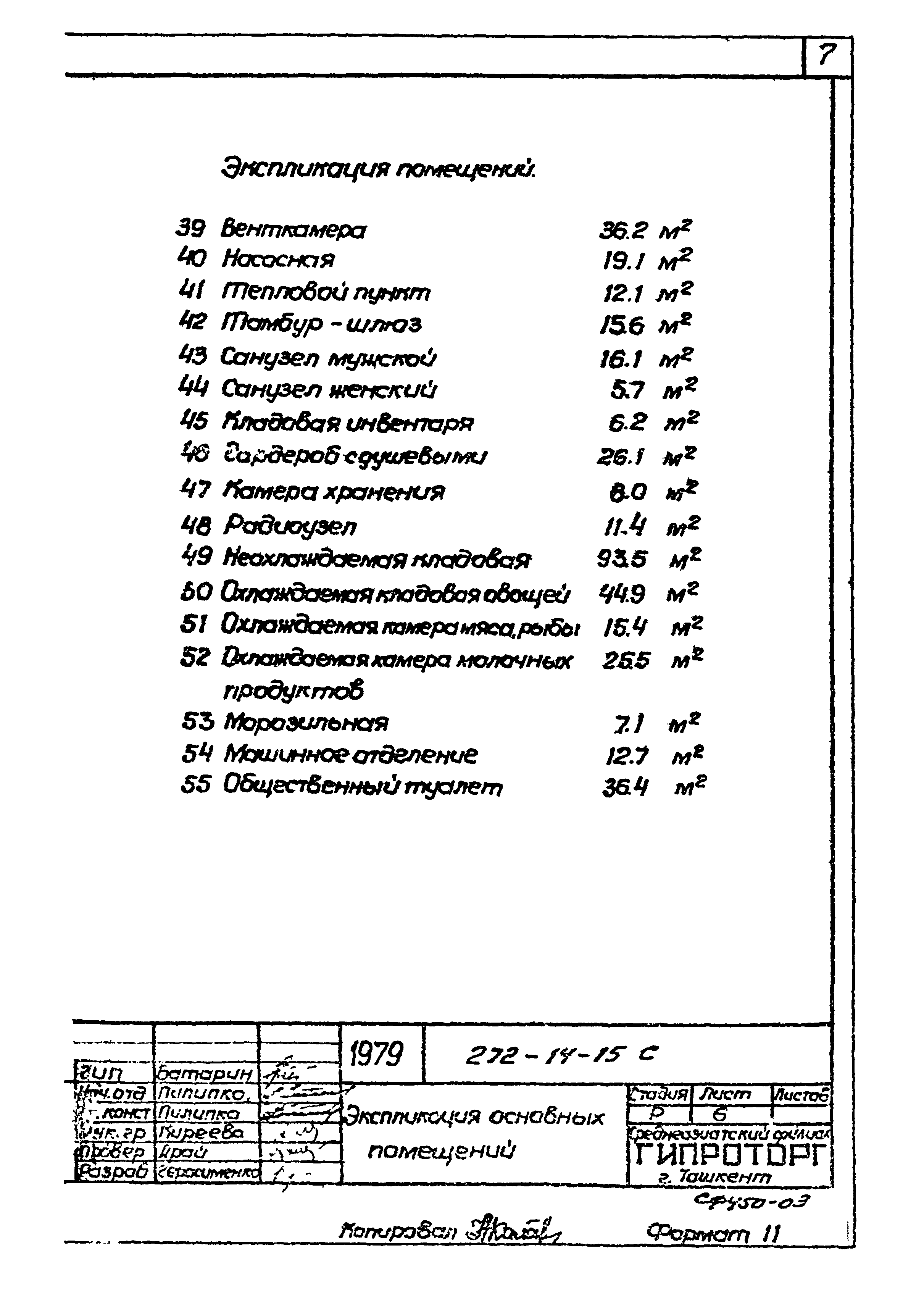 Типовой проект 272-14-15с