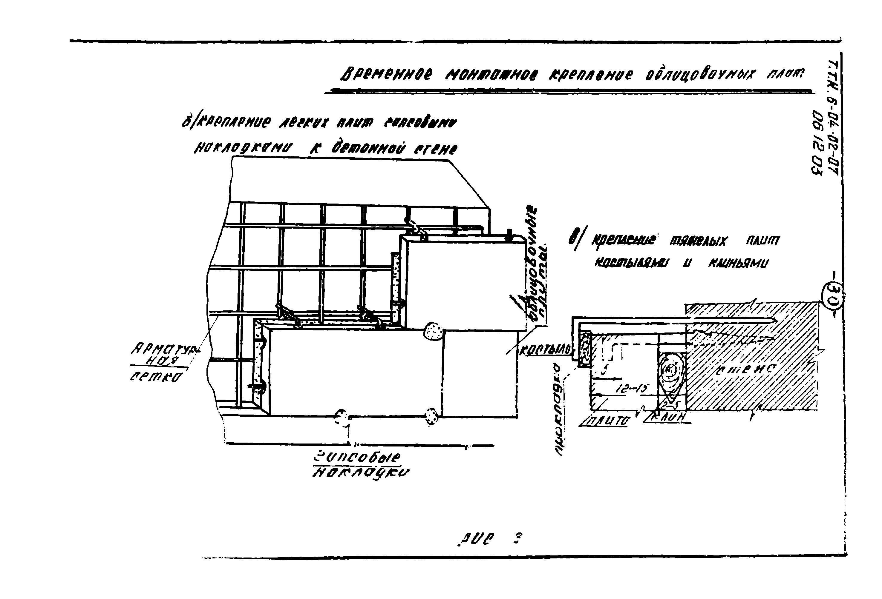 ТТК 06.12.03