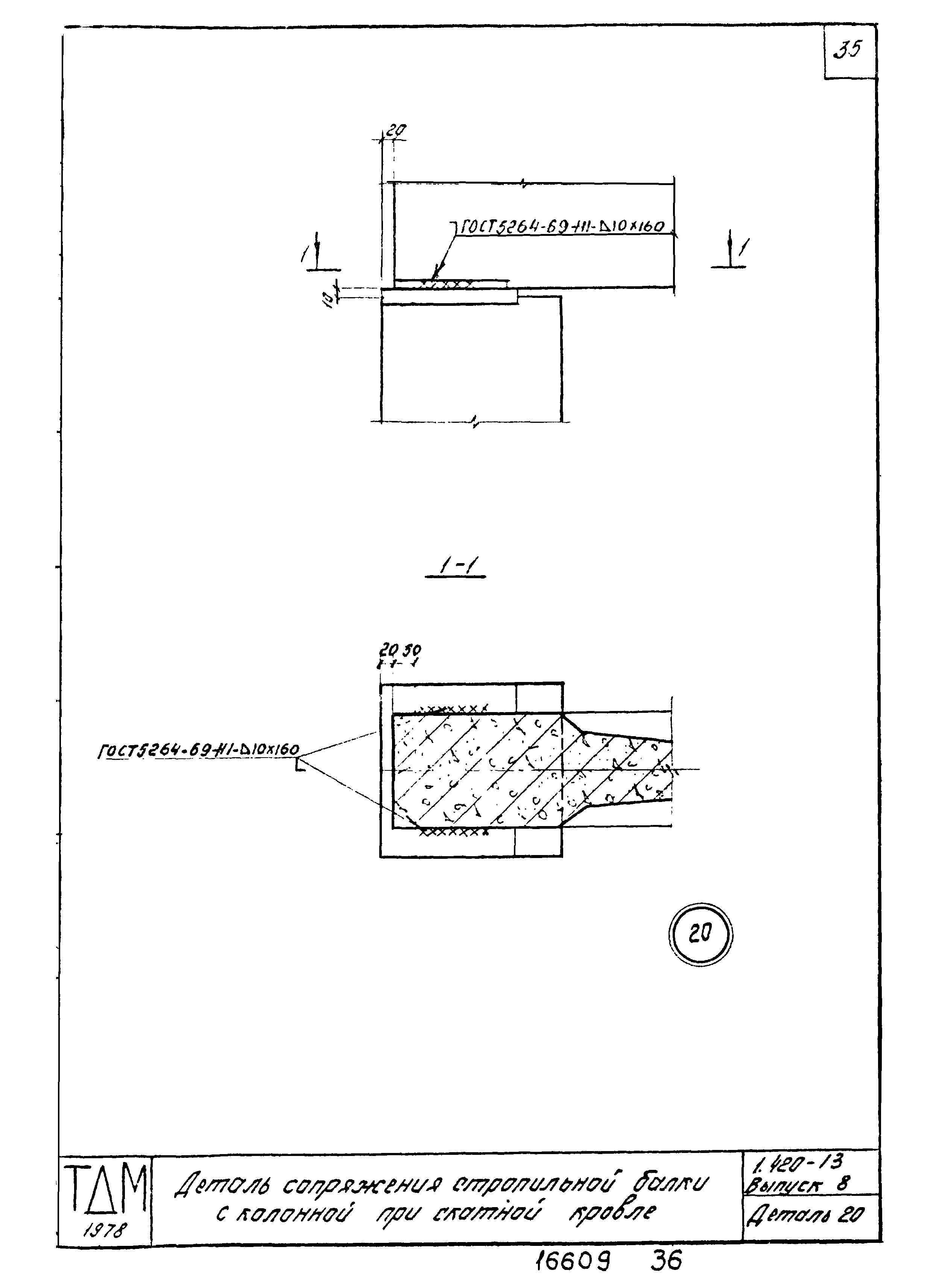 Серия 1.420-13