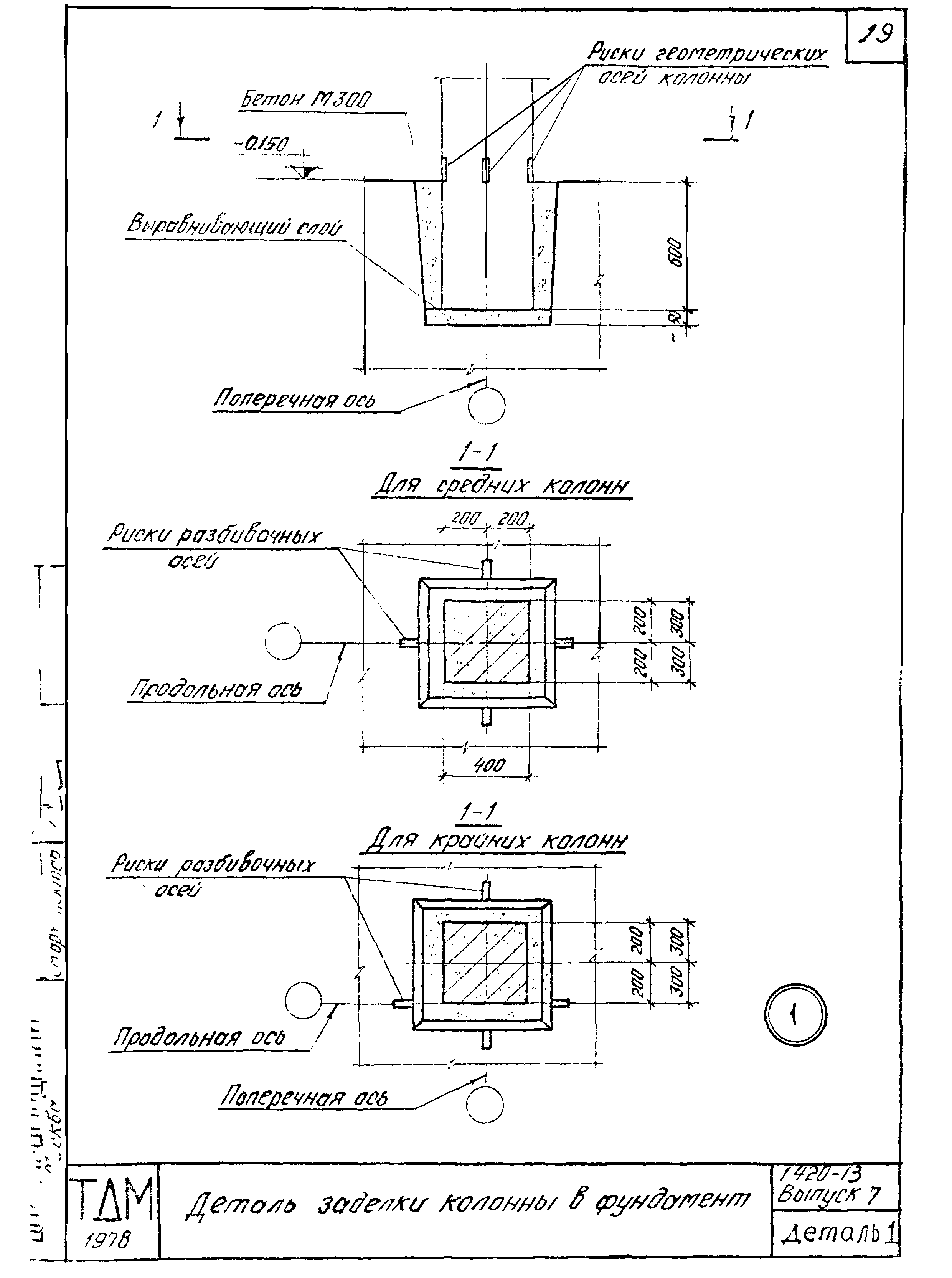 Серия 1.420-13