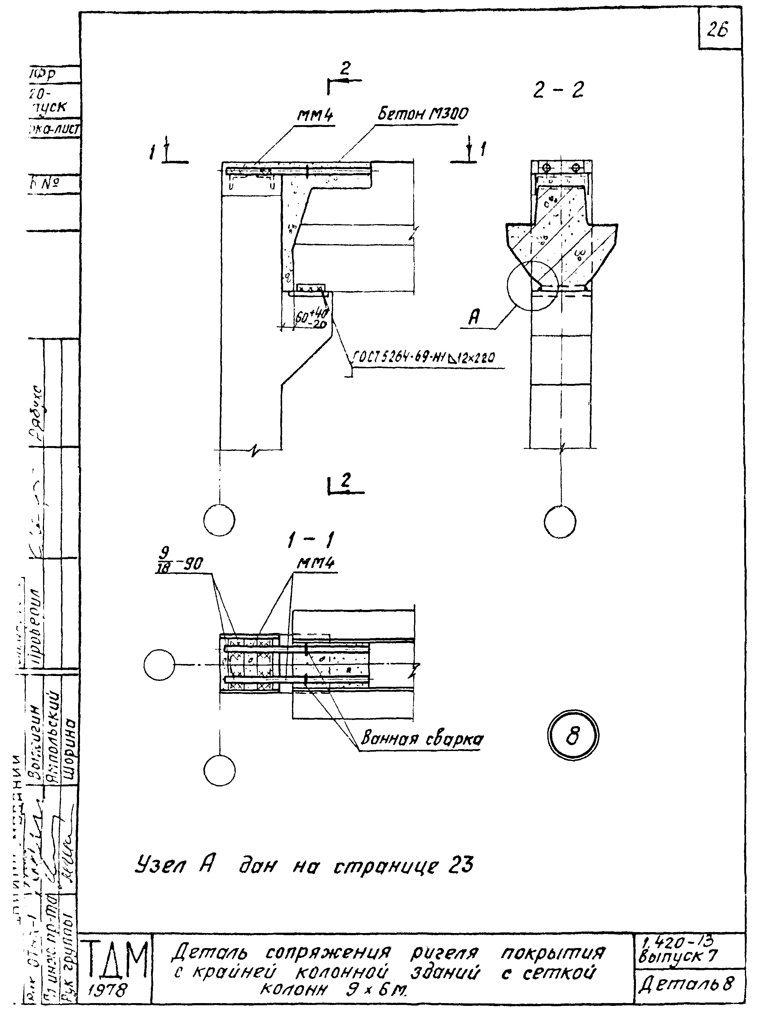 Серия 1.420-13