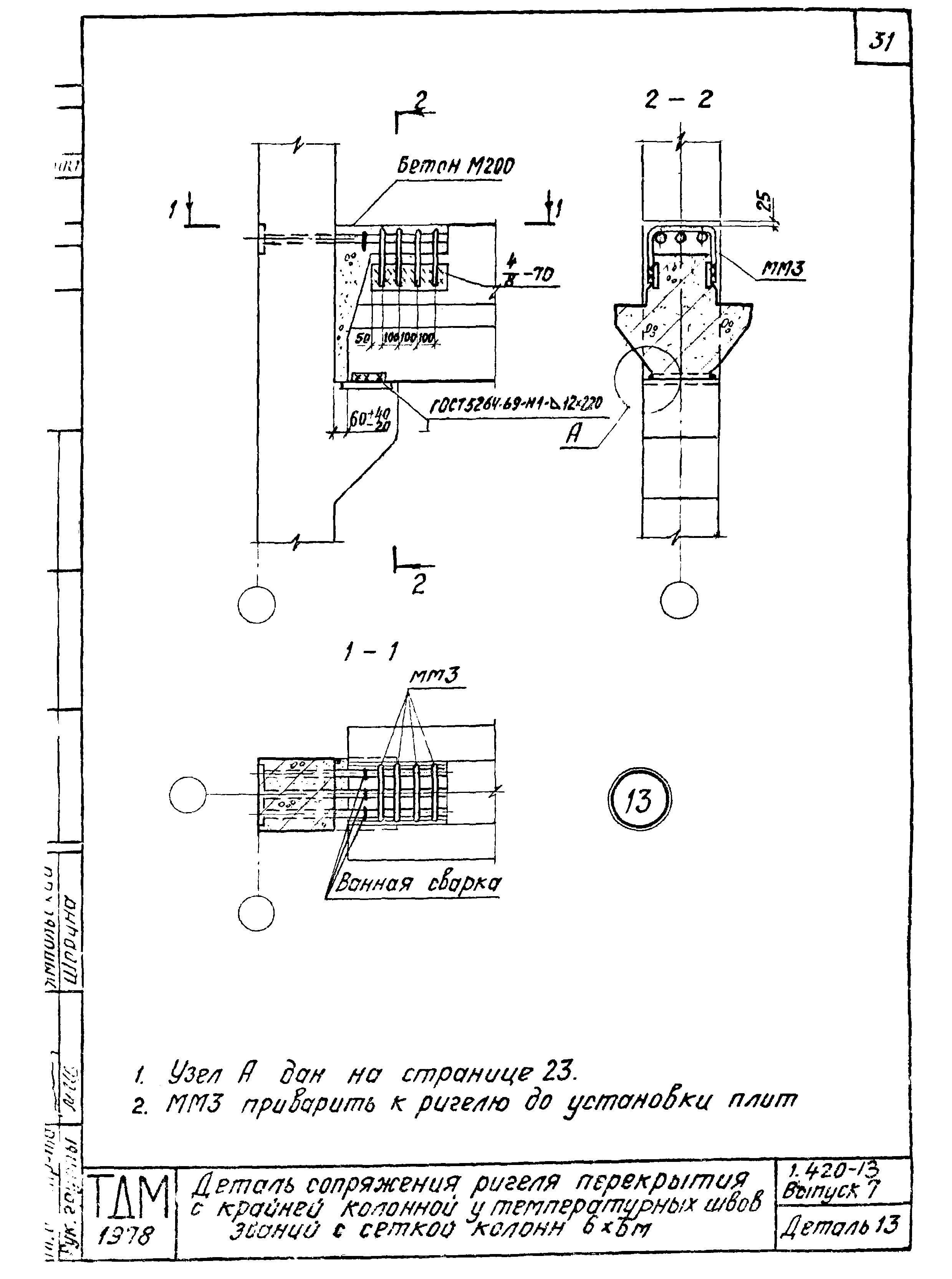 Серия 1.420-13