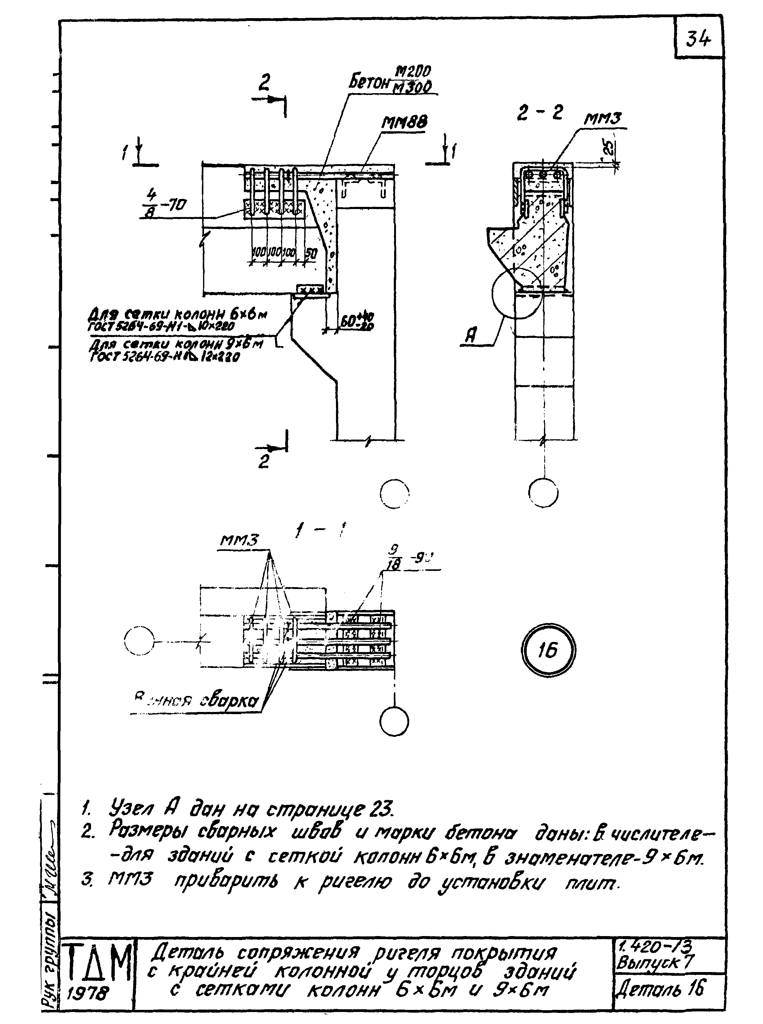 Серия 1.420-13